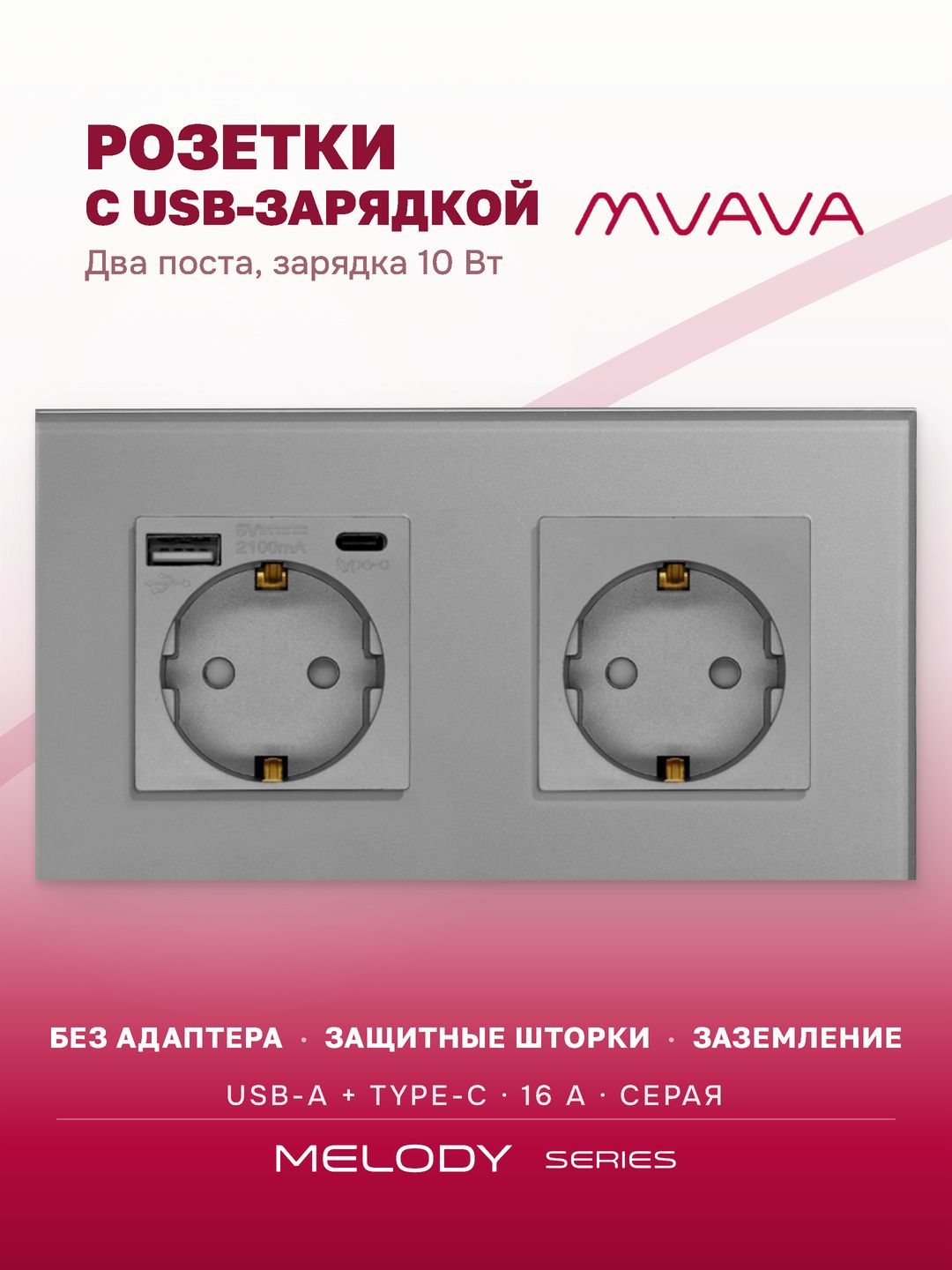 Купить Розетка электрическая 2 поста EU/AC, зарядка 10W, стекло 157х86 мм, цвет серый в интернет-магазине Mvava.ru