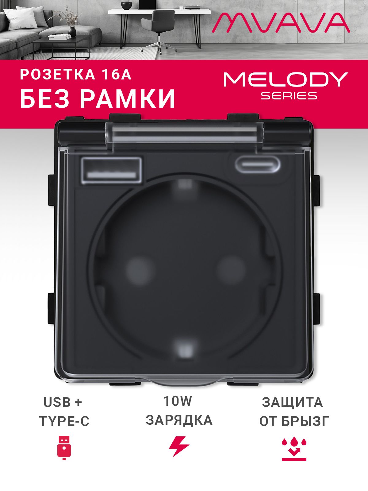 Купить Механизм розетки с крышкой (без рамки) с Usb/Type-C АC, цвет черный в интернет-магазине Mvava.ru