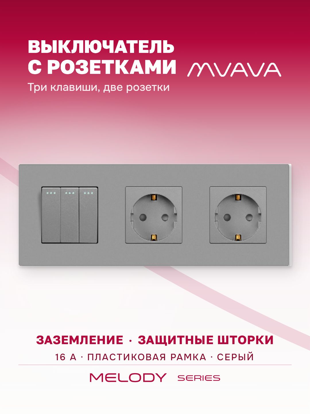 Купить Выключатель с розеткой, 3 клавиши 2 розетки, 3 поста (M3+2F) рамка пластик 228х86мм цвет серый в интернет-магазине Mvava.ru