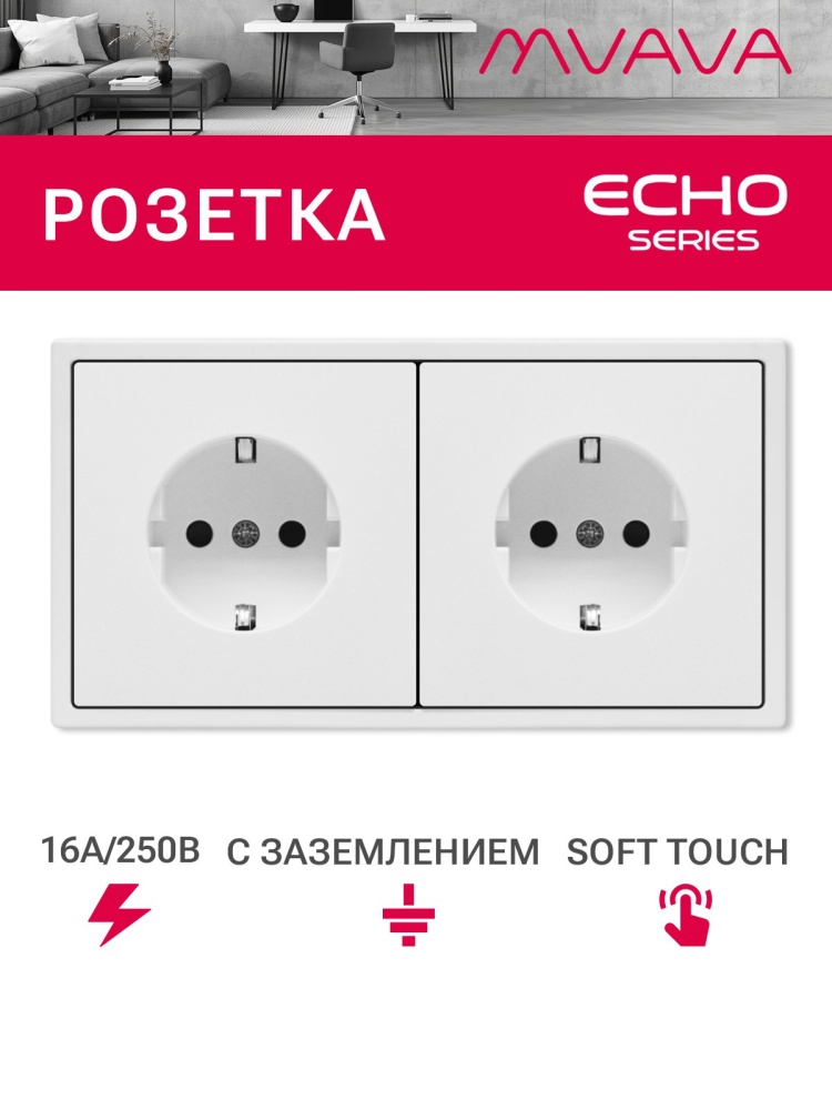 Розетка echo электрическая 2 поста 16А, рамка 81x152мм, цвет белый MVAVA