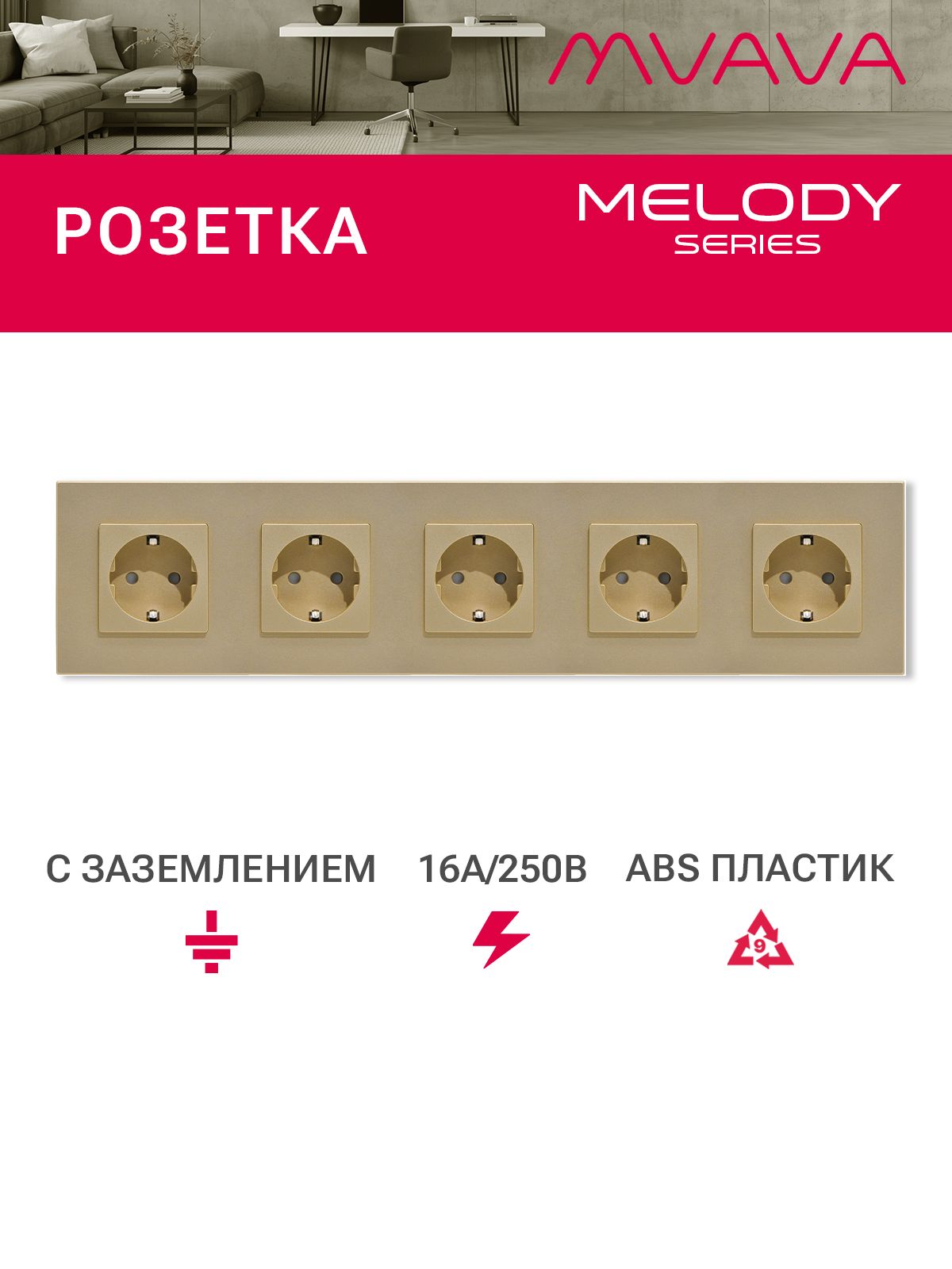 Купить Розетка электрическая 5 постов 16А, рамка370х86мм пластик, цвет золотой в интернет-магазине Mvava.ru