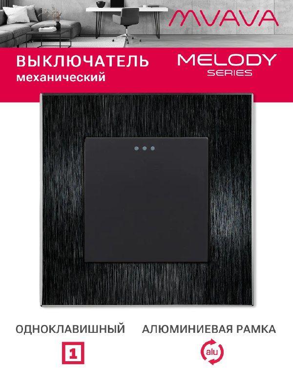 Купить Выключатель, 1 клавиша, рамка 86х86мм алюминий цвет черный в интернет-магазине Mvava.ru