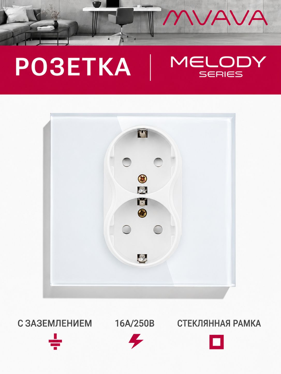Купить Розетка двойная 1 пост 16А, рамка 86х86мм стекло, цвет белый в интернет-магазине Mvava.ru