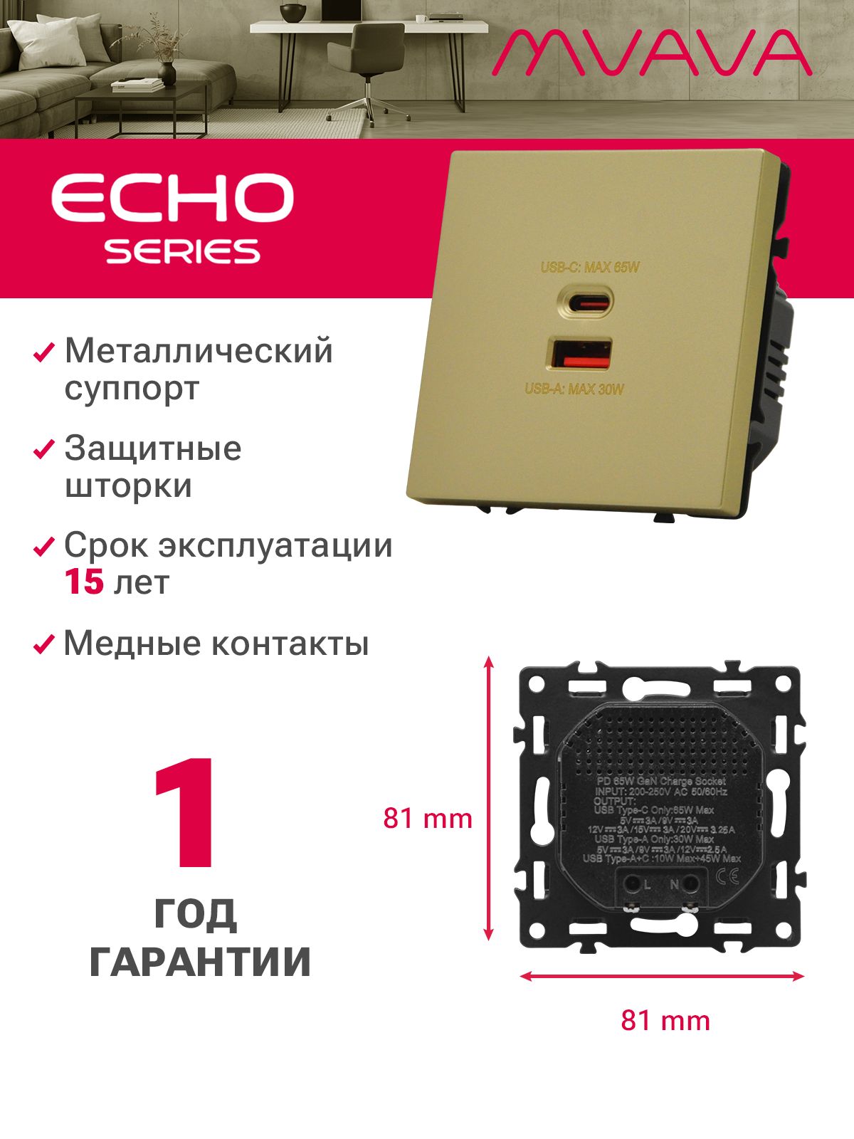 Механизм розетки echo (без рамки) AC, быстрая зарядка 65W, цвет золотой MVAVA