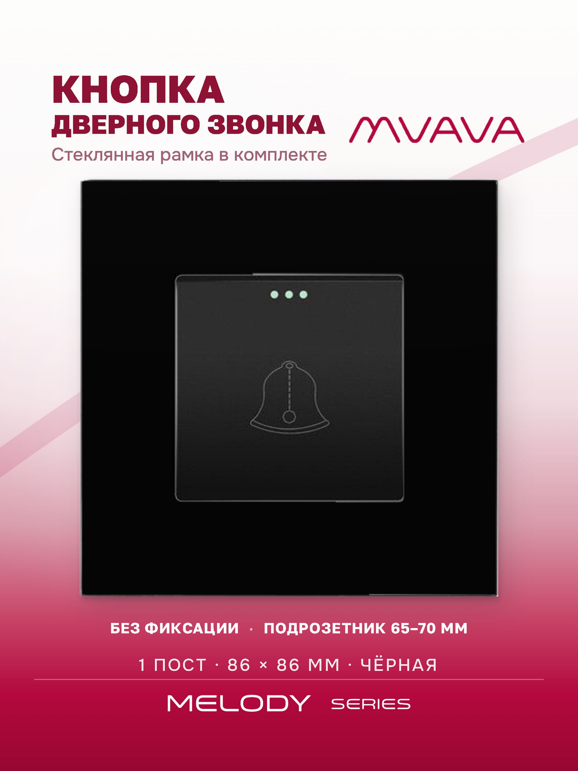 Купить Выключатель звонок 1 пост, рамка стекло 86х86мм цвет черный в интернет-магазине Mvava.ru