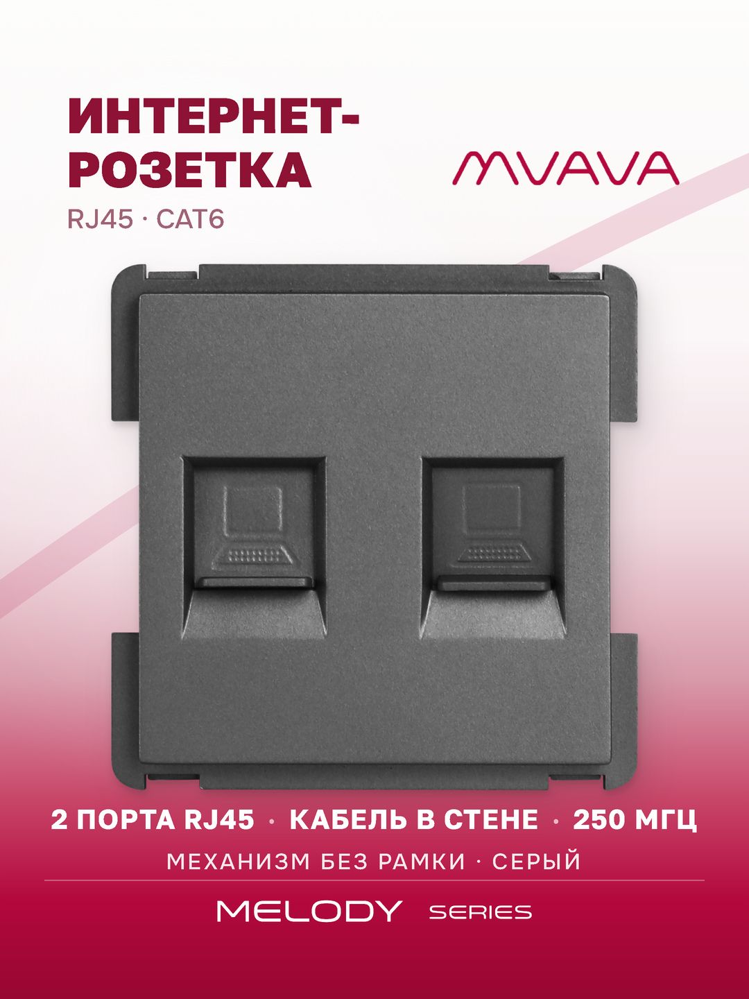 Купить Механизм розетки интернет RJ-45, DualCat6, цвет серый в интернет-магазине Mvava.ru