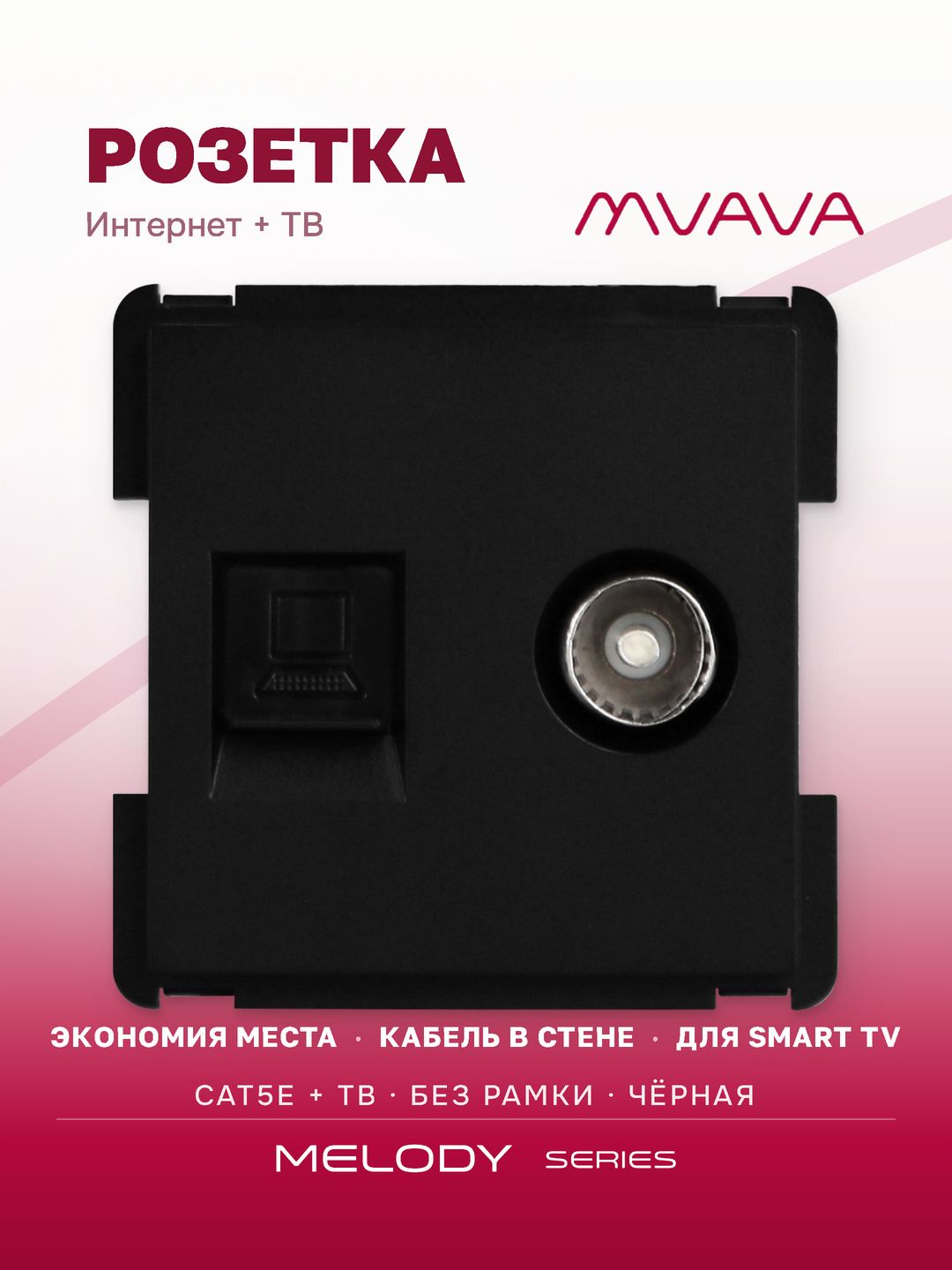 Купить Механизм розетки интернет, CAT5e+TV, цвет черный в интернет-магазине Mvava.ru