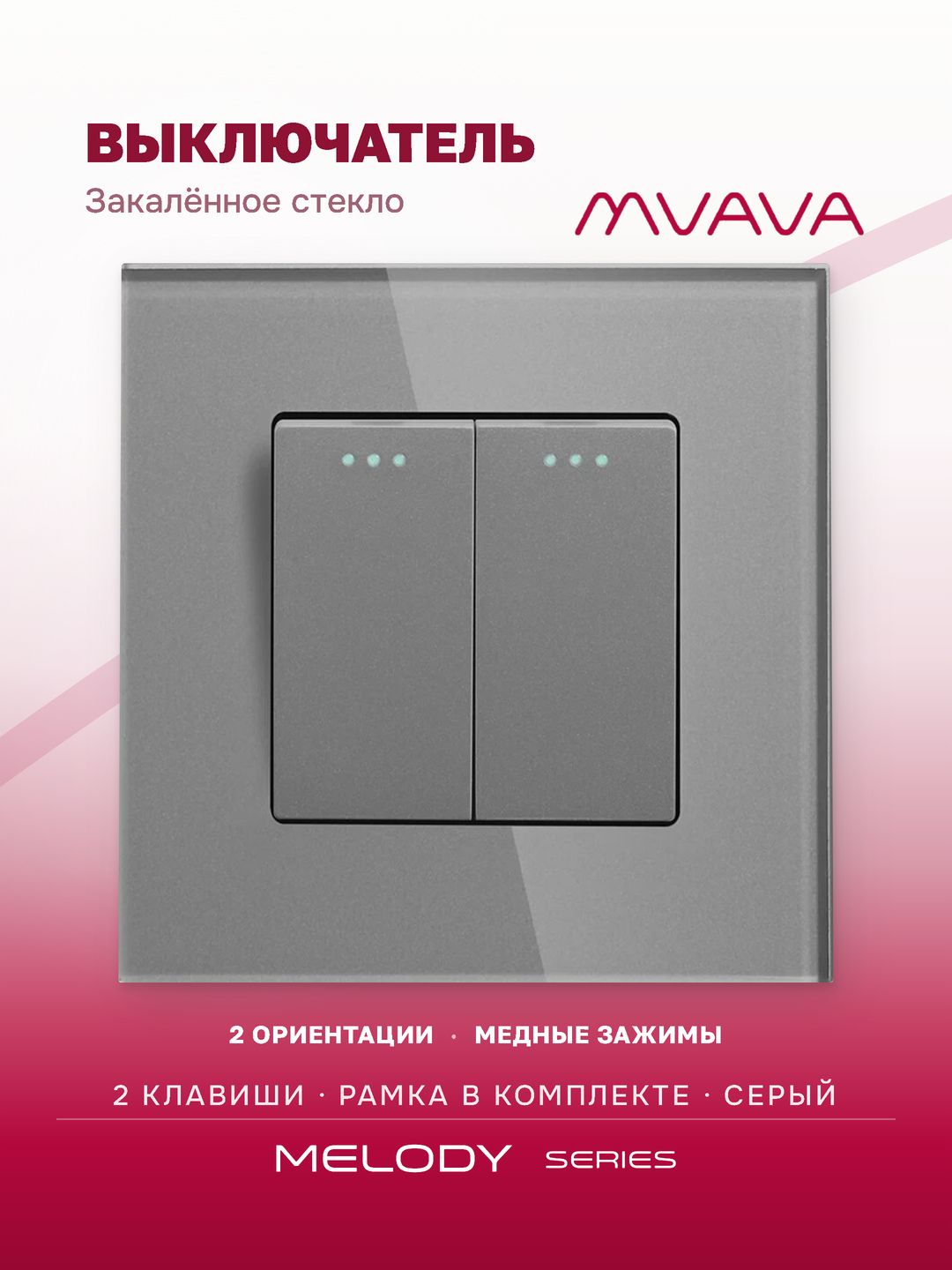 Купить Выключатель, 2 клавиши, рамка стекло 86х86мм цвет серый в интернет-магазине Mvava.ru