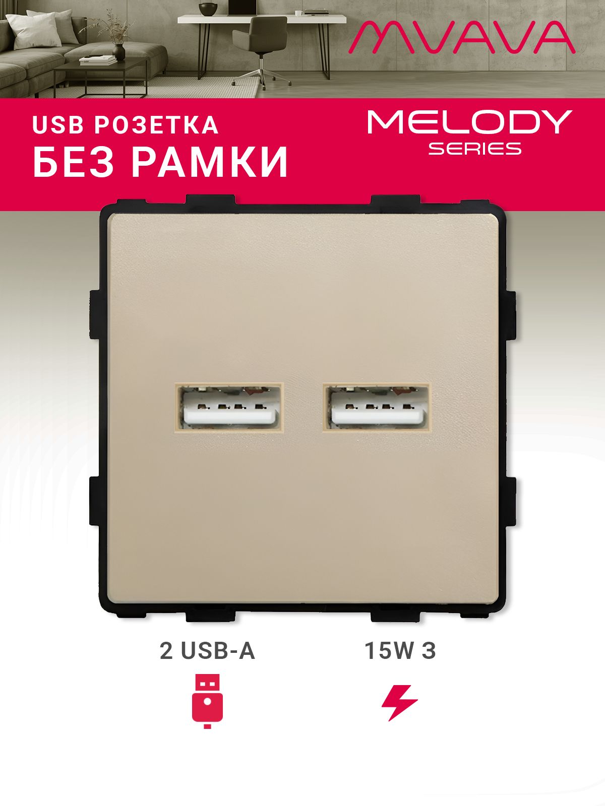 Купить Механизм розетки (без рамки) 2Usb АА, 5В 3.1 А, цвет золотой в интернет-магазине Mvava.ru