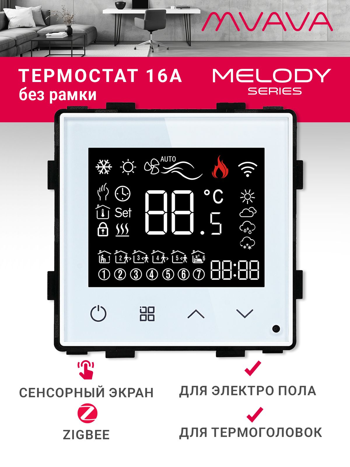 Купить Сенсорный Zigbee терморегулятор для электрического теплого пола 16А (механизм без рамки), цвет белый в интернет-магазине Mvava.ru