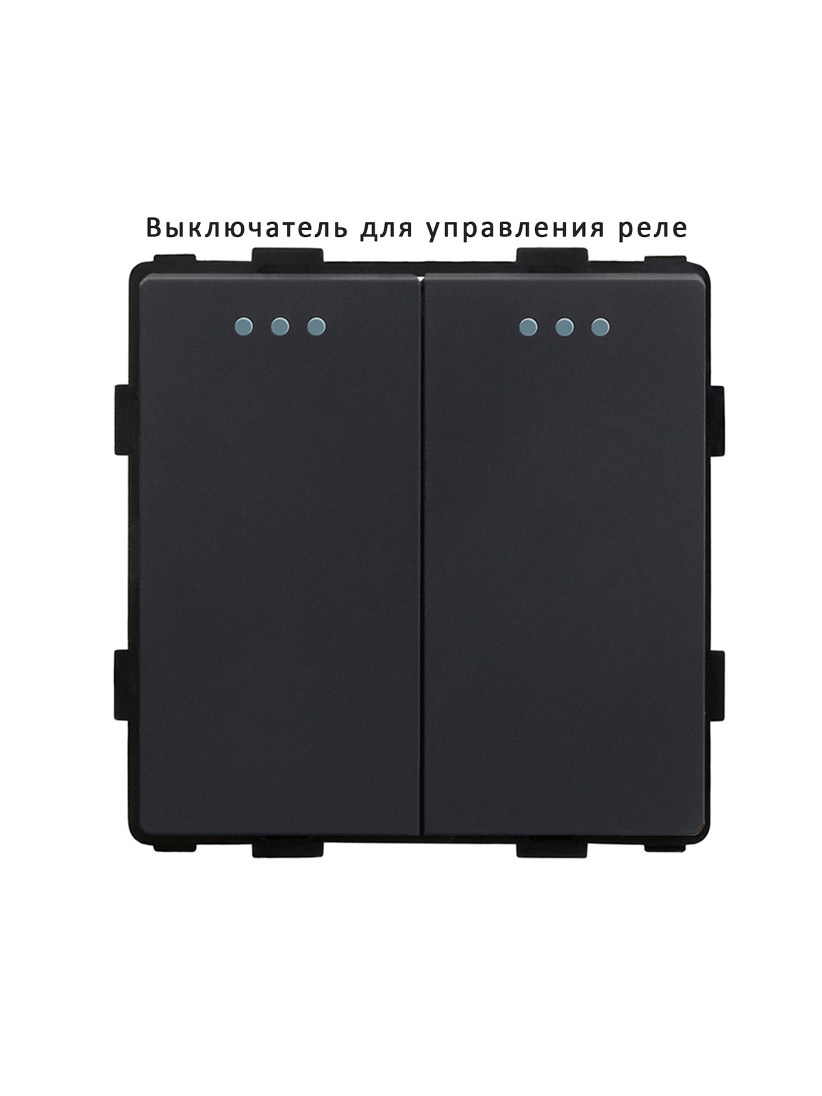 Купить Выключатель самовозвратный 2 клавиши (кнопка, импульсный, без рамки) цвет черный в интернет-магазине Mvava.ru