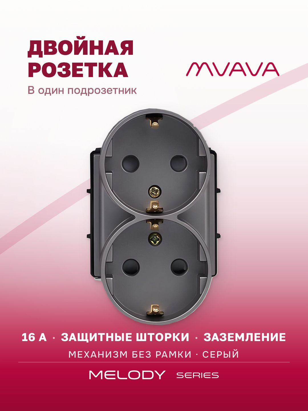 Купить Розетка двойная в 1 пост 16А, (без рамки), цвет серый в интернет-магазине Mvava.ru