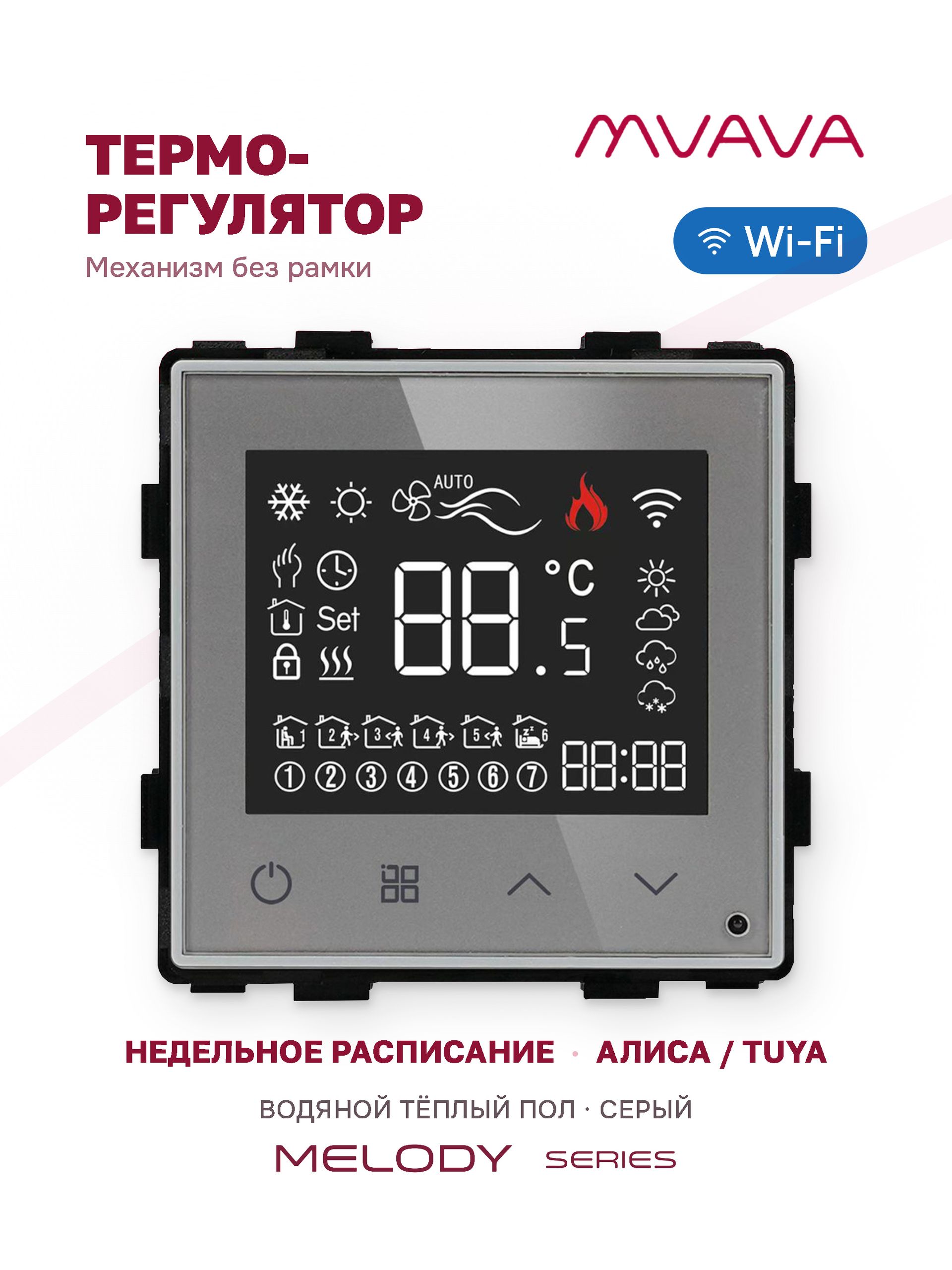 Купить Механизм терморегулятора MVAVA Melody, Wi-Fi, для водяного тёплого пола, без рамки, серый в интернет-магазине Mvava.ru