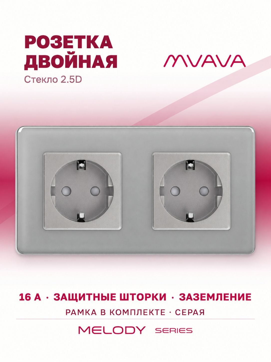 Купить Розетка электрическая 2 поста 16А, рамка 157х86мм стекло 2.5D, цвет серый в интернет-магазине Mvava.ru