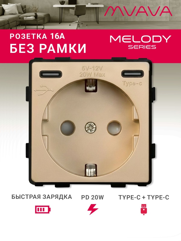 Купить Механизм розетки (без рамки) с Type-c/Type-C , быстрая зарядка 20Вт, цвет золото в интернет-магазине Mvava.ru