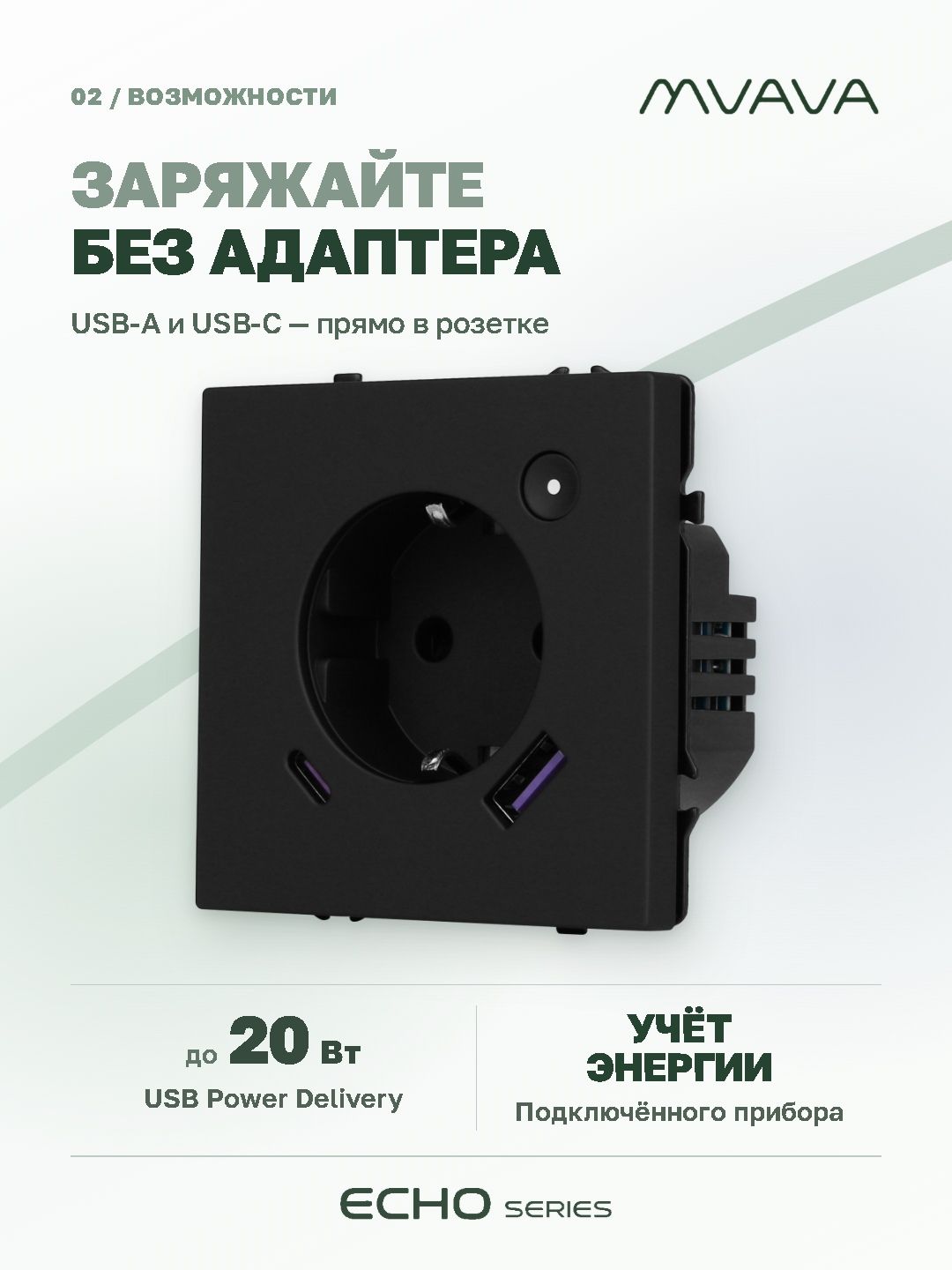 Купить Розетка с USB Type-C MVAVA Echo, USB-A, 20W, ZigBee, с Алисой, 16А, черная в интернет-магазине Mvava.ru