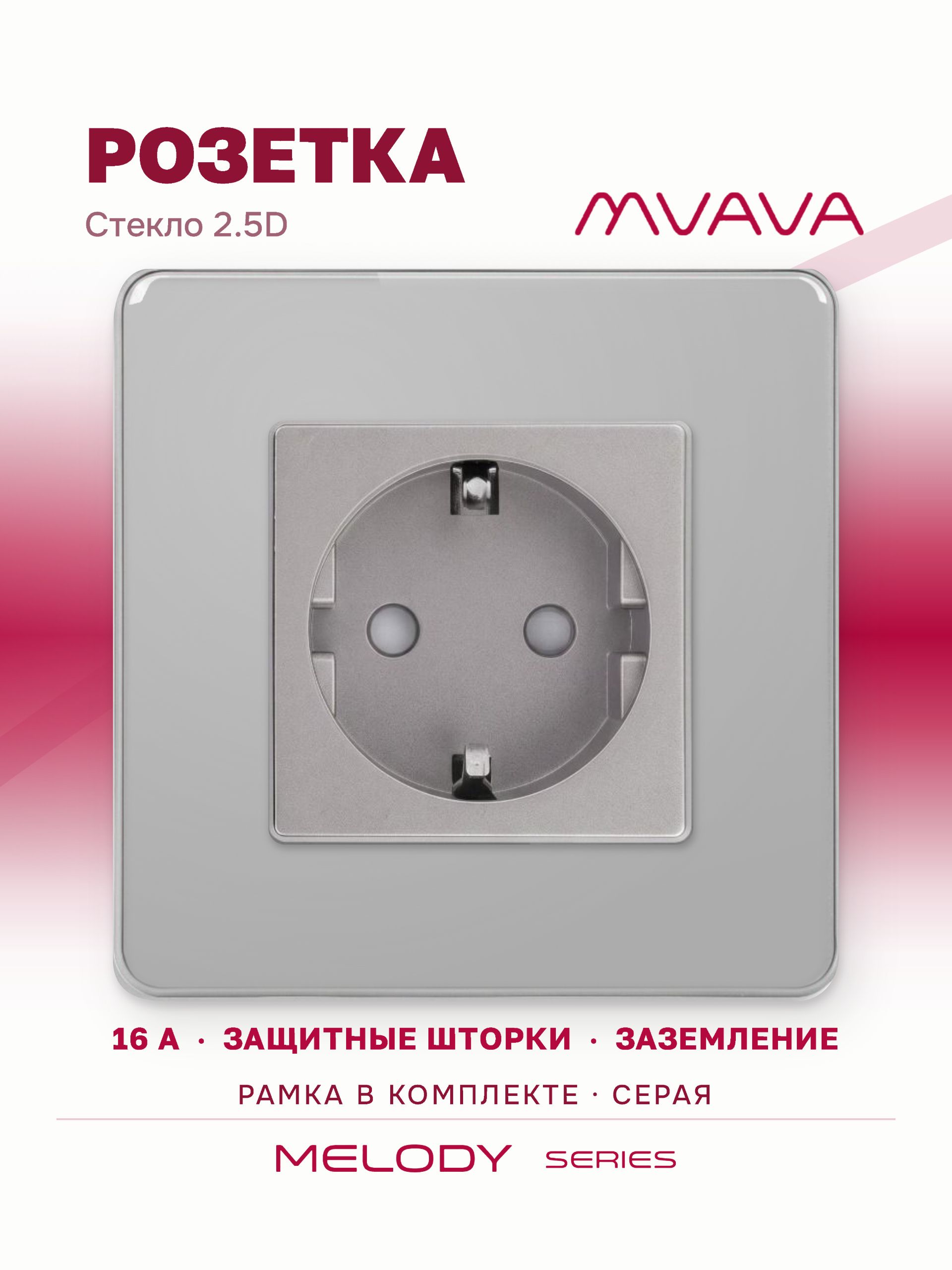 Купить Розетка электрическая 1 пост 16А, рамка 86х86 стекло 2.5D, цвет серый в интернет-магазине Mvava.ru