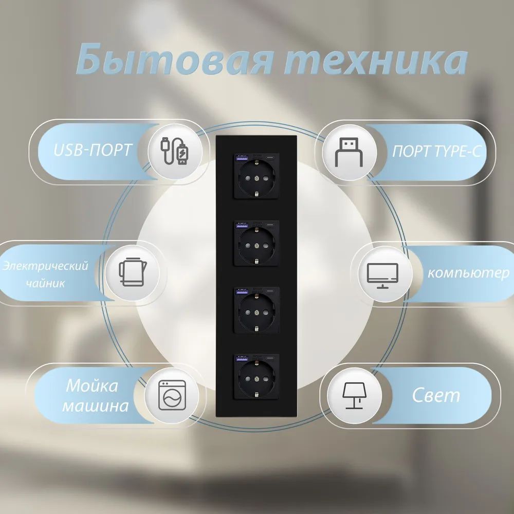 Купить Розетка электрическая 4 поста АC, быстрая зарядка 20W, стекло 299х86 мм, цвет черный в интернет-магазине Mvava.ru