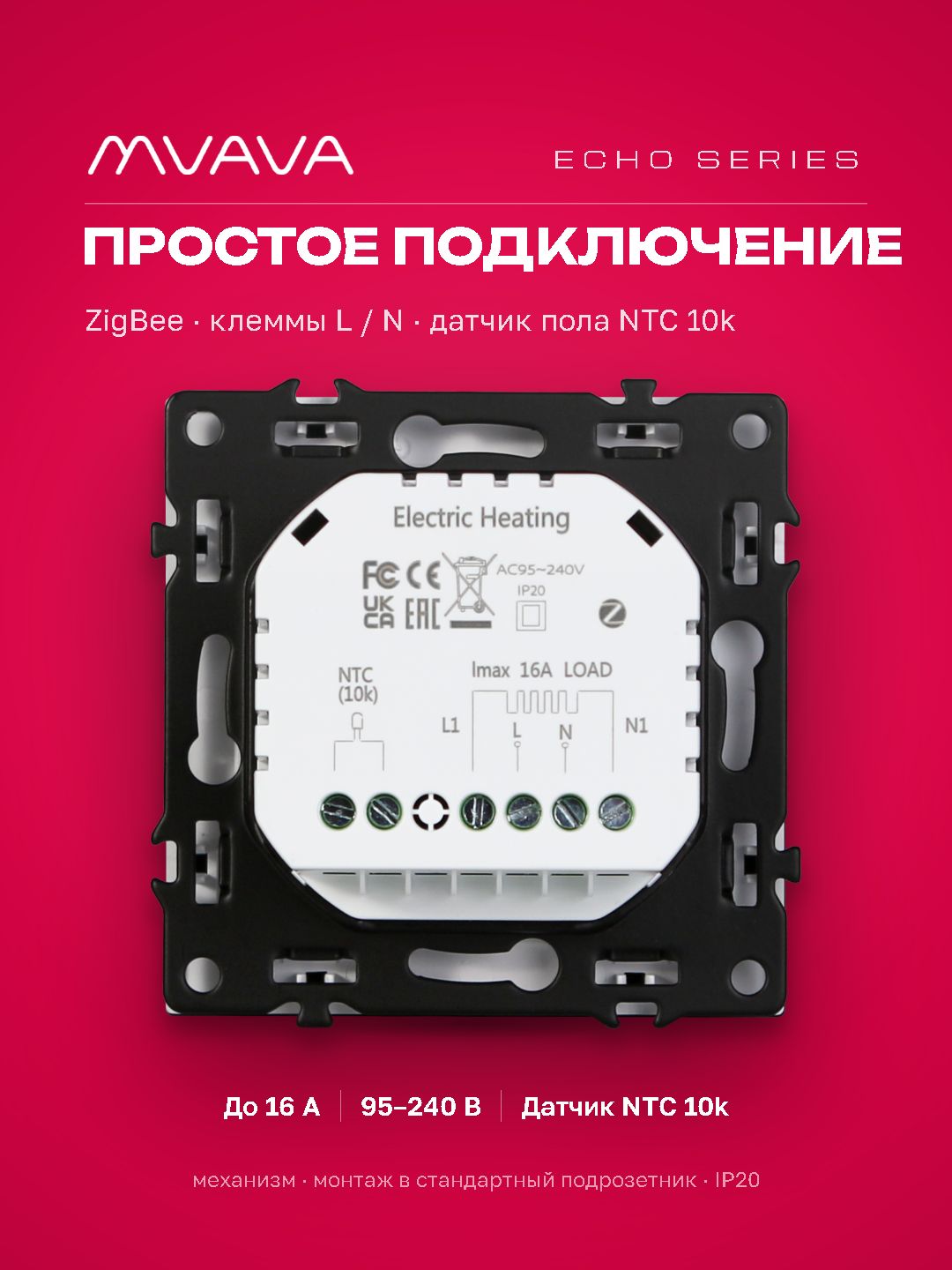 ZigBee терморегулятор (механизм) для электрического теплого пола, серия echo, рамка 81х81, цвет золо MVAVA