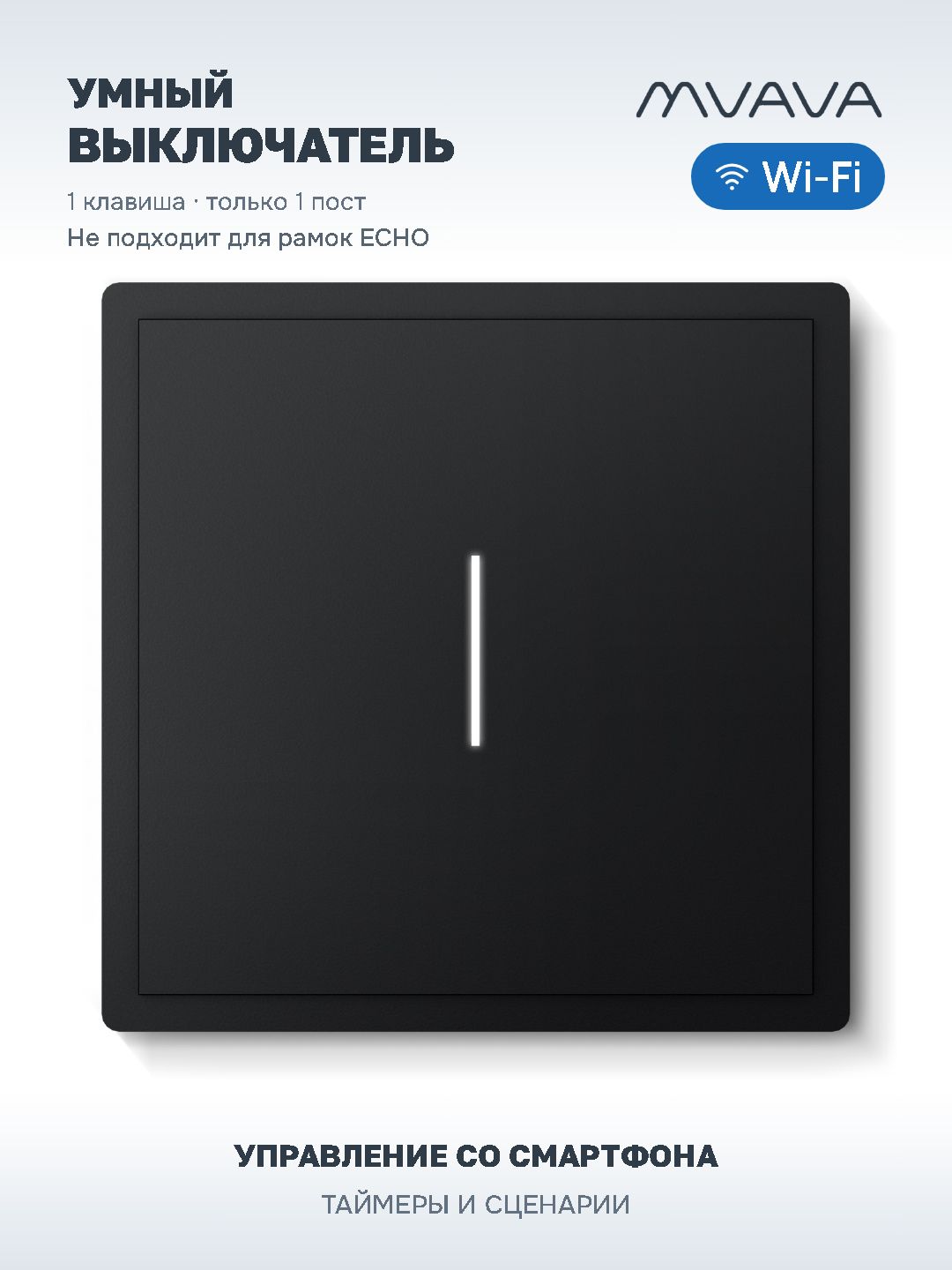 Купить Умный выключатель Wi-Fi Scale, 1кл, 1 пост, рамка 86x86 мм, Алиса, цвет чёрный в интернет-магазине Mvava.ru