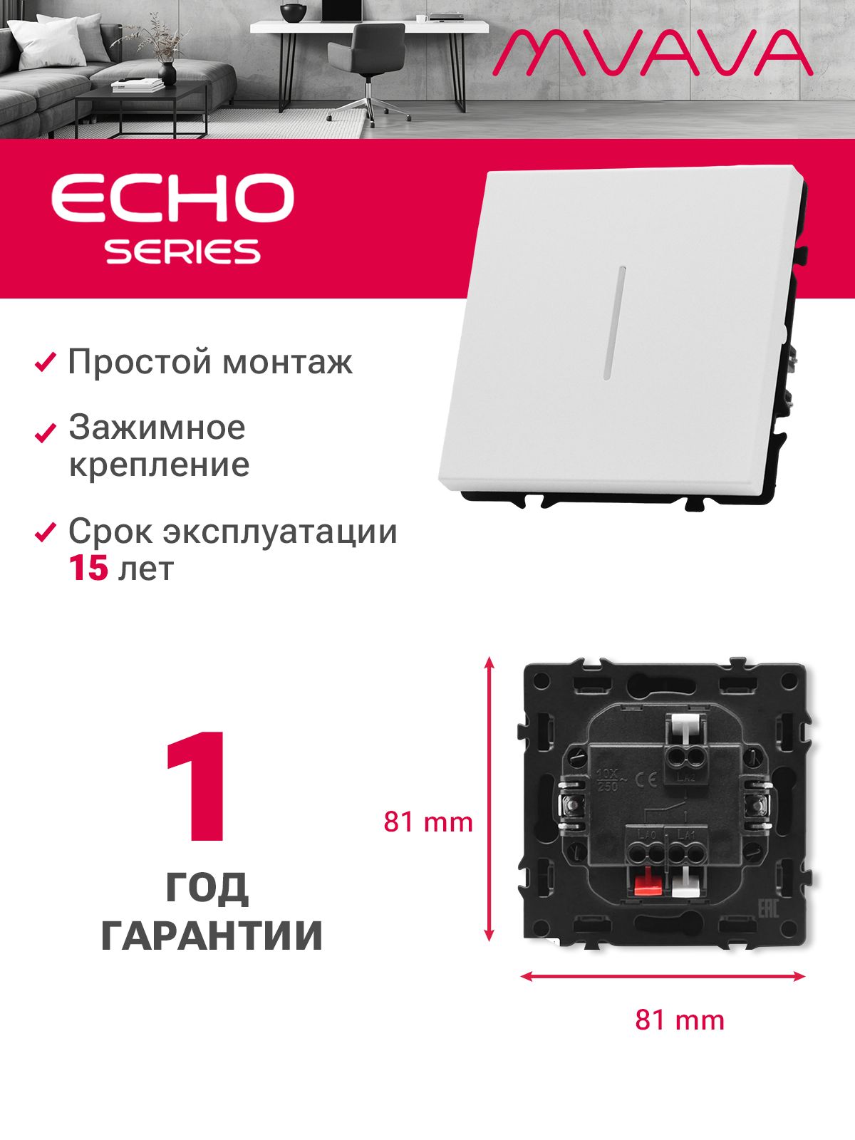 Выключатель echo проходной c подсветкой, 1 клавиша, (без рамки) цвет белый MVAVA