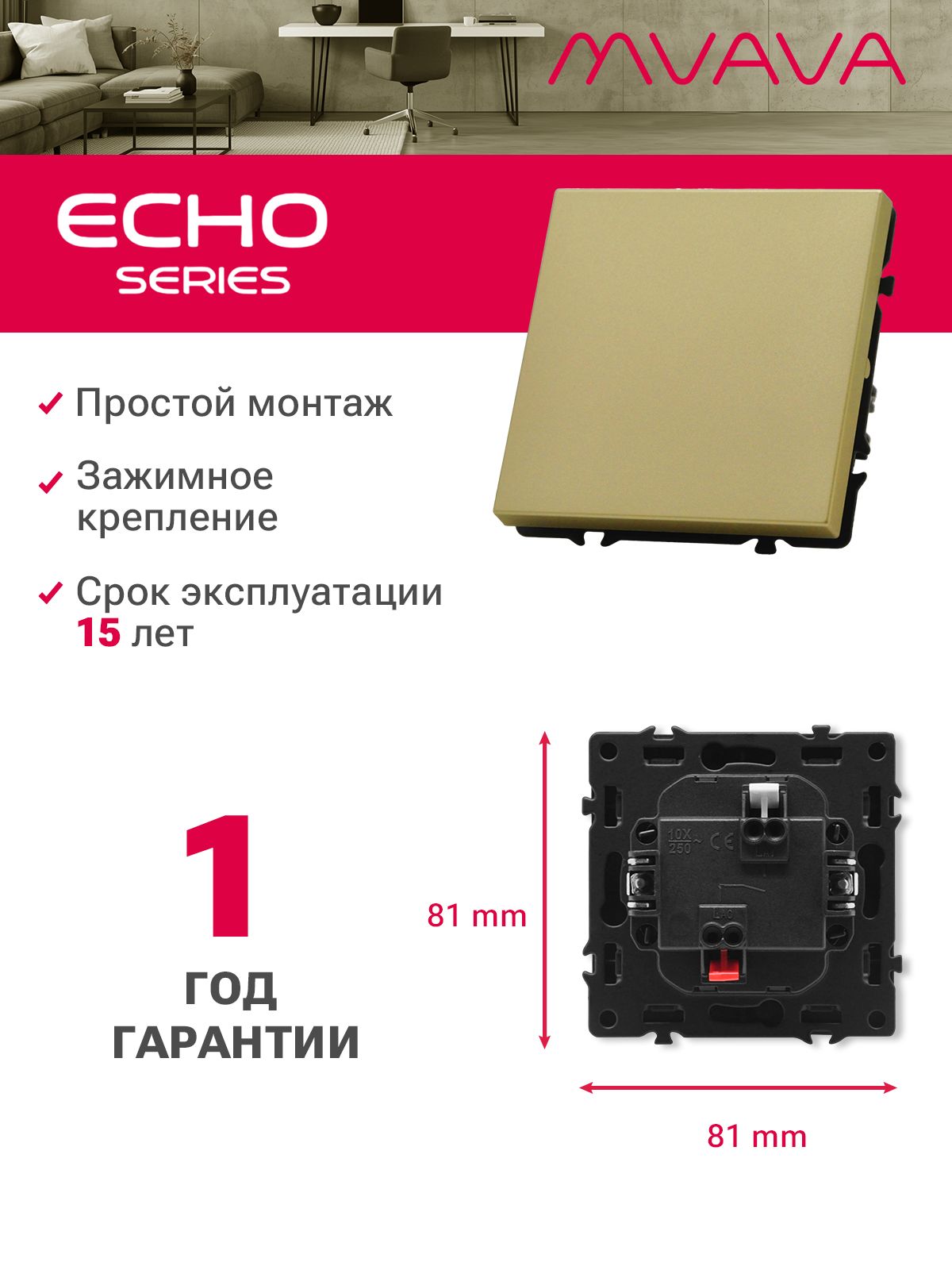 Выключатель echo 1 клавиша, (без рамки) цвет золотой MVAVA