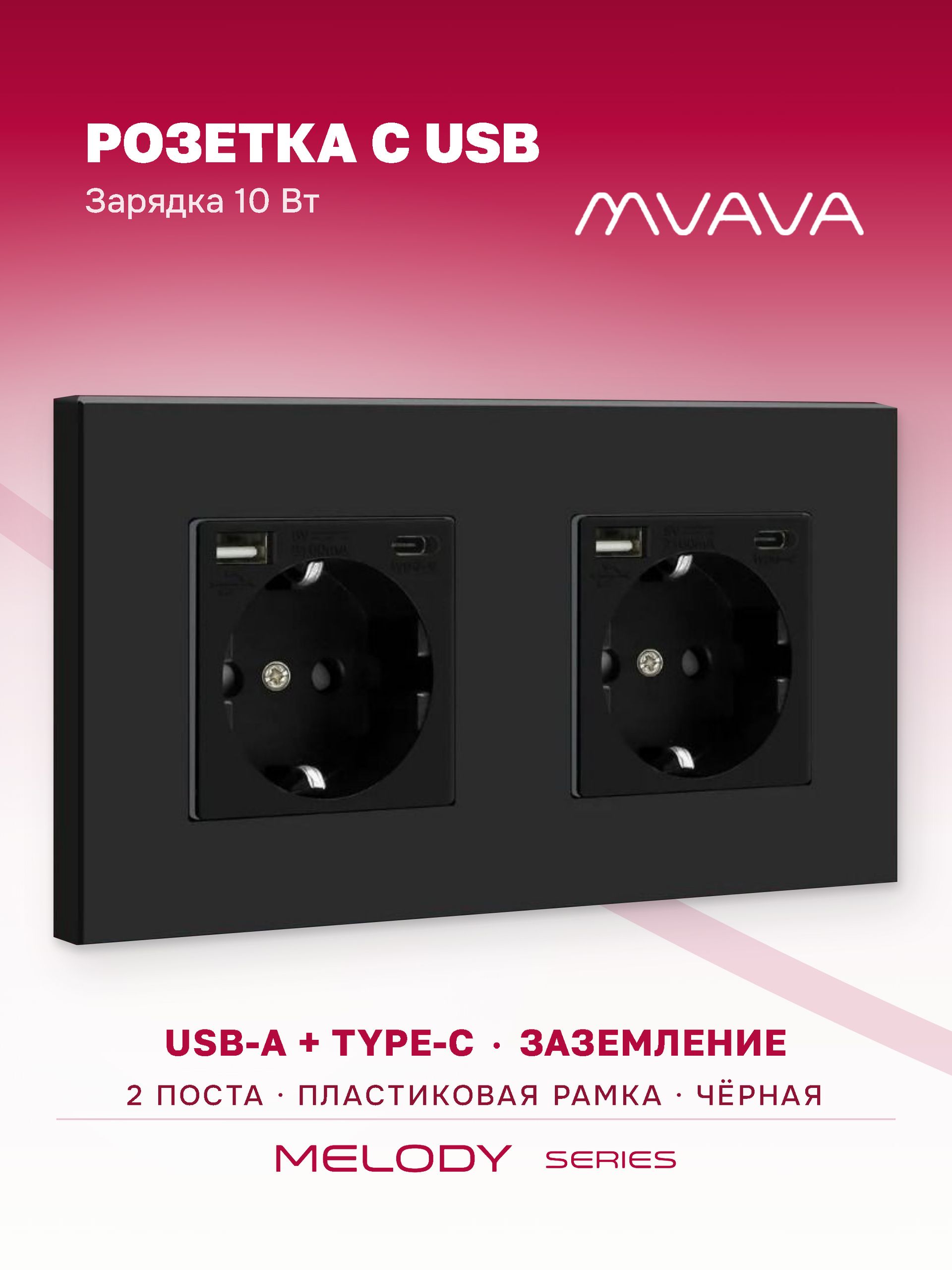 Купить Розетка электрическая 2 поста, с Usb/Type-C АC, рамка 157х86мм пластик, цвет черный в интернет-магазине Mvava.ru