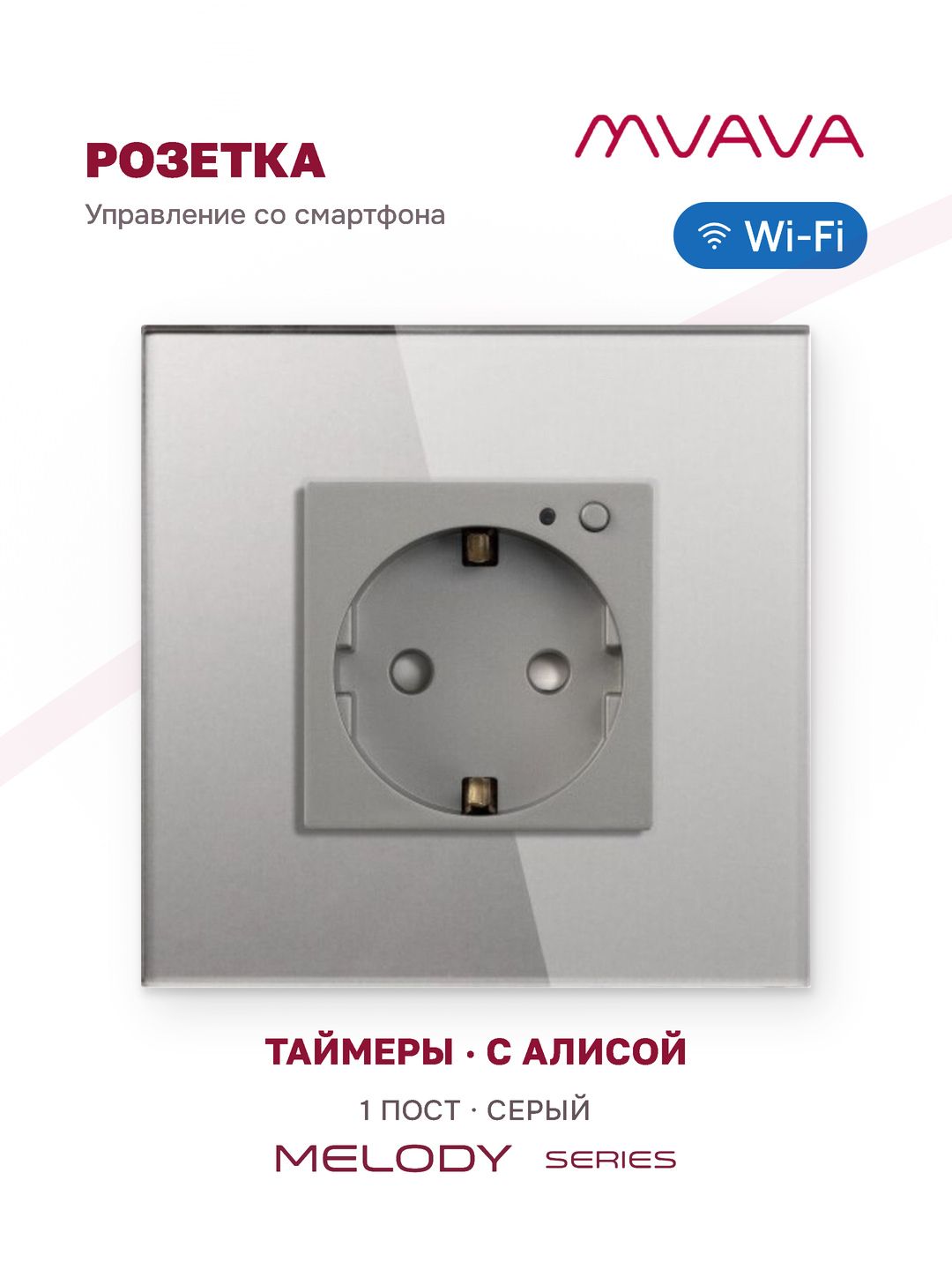 Купить Розетка Wi-FI 1 пост, 16А рамка стекло 86х86мм цвет серый в интернет-магазине Mvava.ru