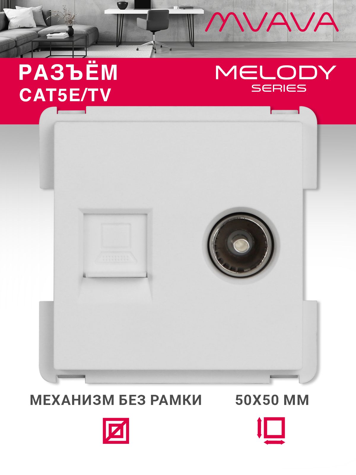 Купить Механизм розетки интернет, CAT5e+TV, цвет белый в интернет-магазине Mvava.ru