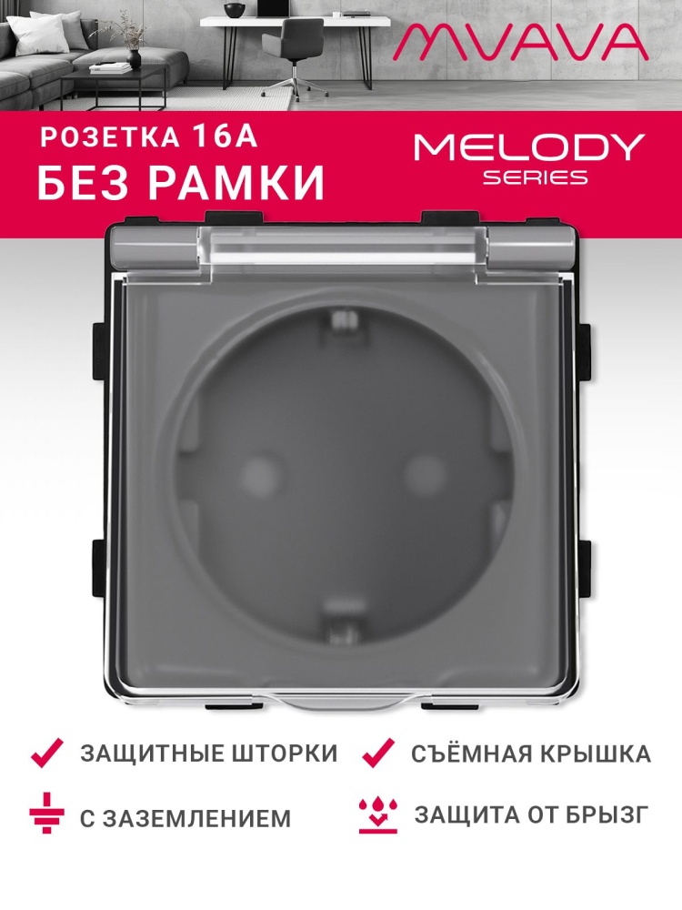 Купить Механизм розетки MVAVA (без рамки) с крышкой брызгозащищеная, цвет серый в интернет-магазине Mvava.ru