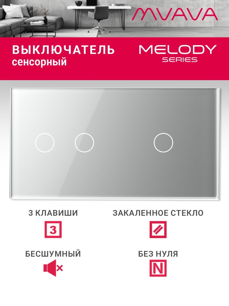 Купить Сенсорный выключатель 3 клавиши, 2 поста (2G+1G) стекло 157х86мм цвет серый в интернет-магазине Mvava.ru