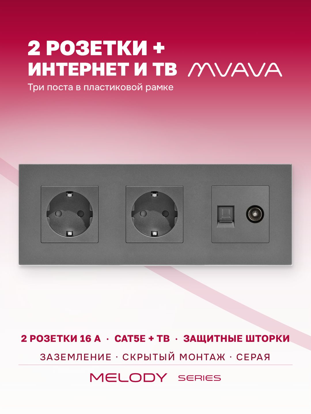 Купить Розетка 3 поста с интернет/тв, CAT5e/TV, рамка 228х86мм пластик, цвет серый в интернет-магазине Mvava.ru