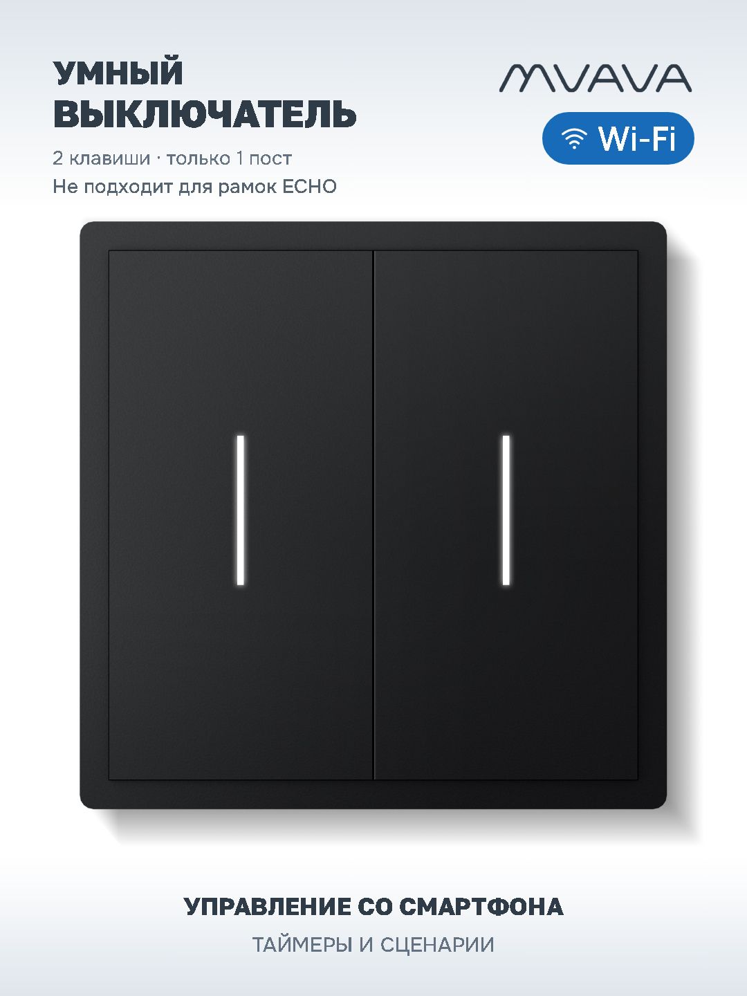 Купить Умный выключатель Wi-Fi Scale, 2кл, 1 пост, рамка 86x86 мм, Алиса, цвет чёрный в интернет-магазине Mvava.ru