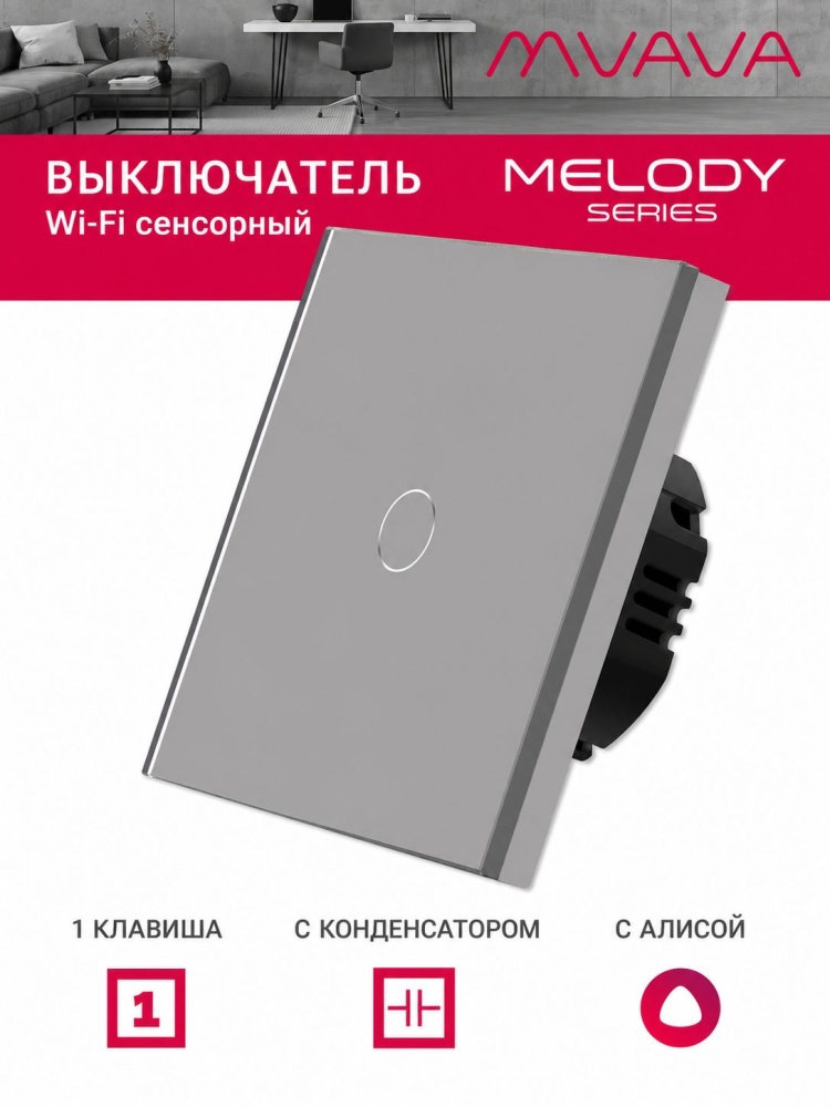 Купить Cенсорный Wi-Fi выключатель с Алисой, 1 клавиша 1 пост, (1G) стекло 86х86мм цвет серый в интернет-магазине Mvava.ru