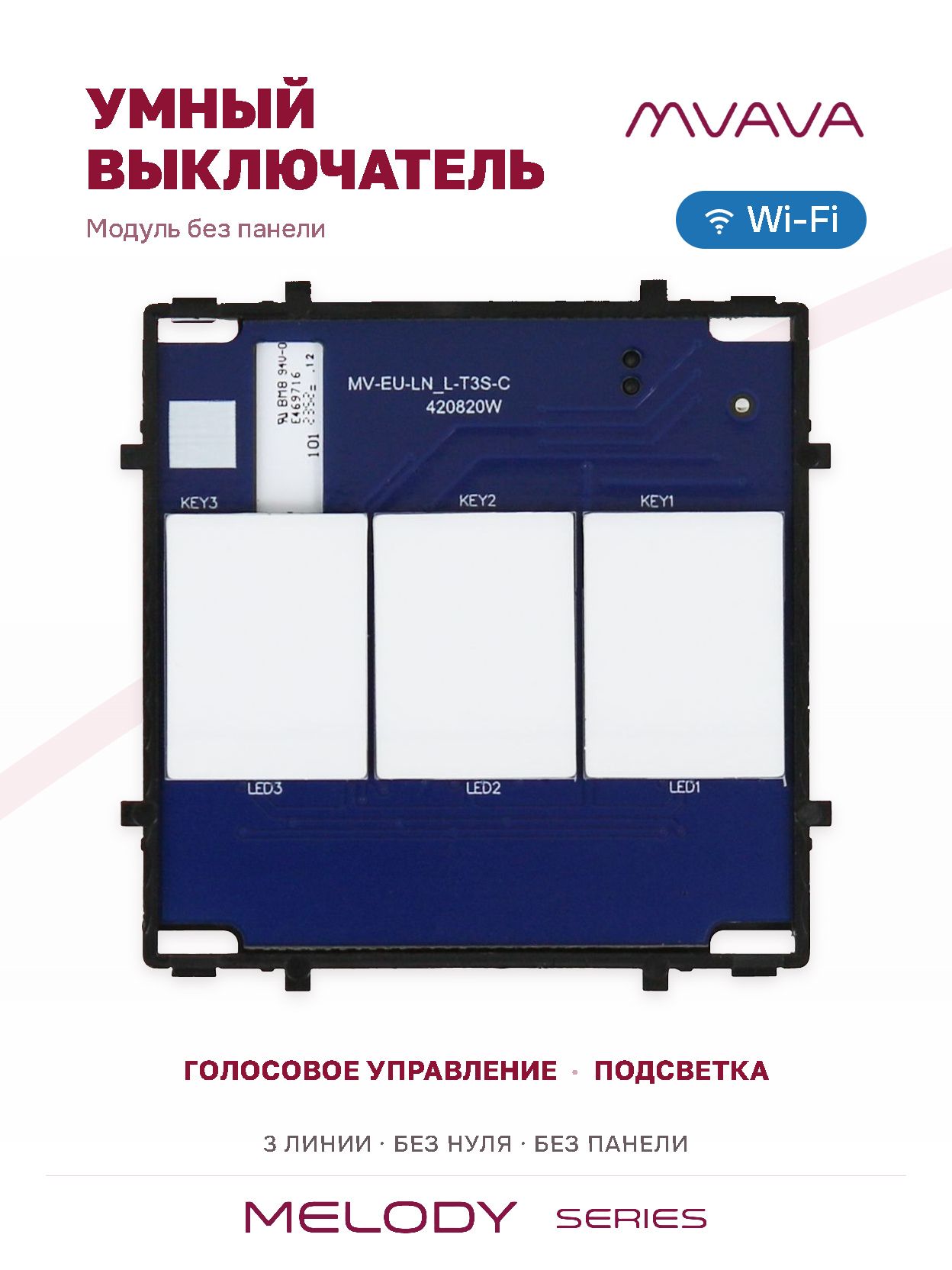Купить Сенсорный модуль, 3 клавиши Wi-Fi (Алиса, с конденсатором, без панели) в интернет-магазине Mvava.ru