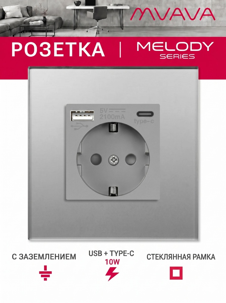 Купить Розетка электрическая 1 пост АC, зарядка 10W, стекло 86х86 мм, цвет серый в интернет-магазине Mvava.ru