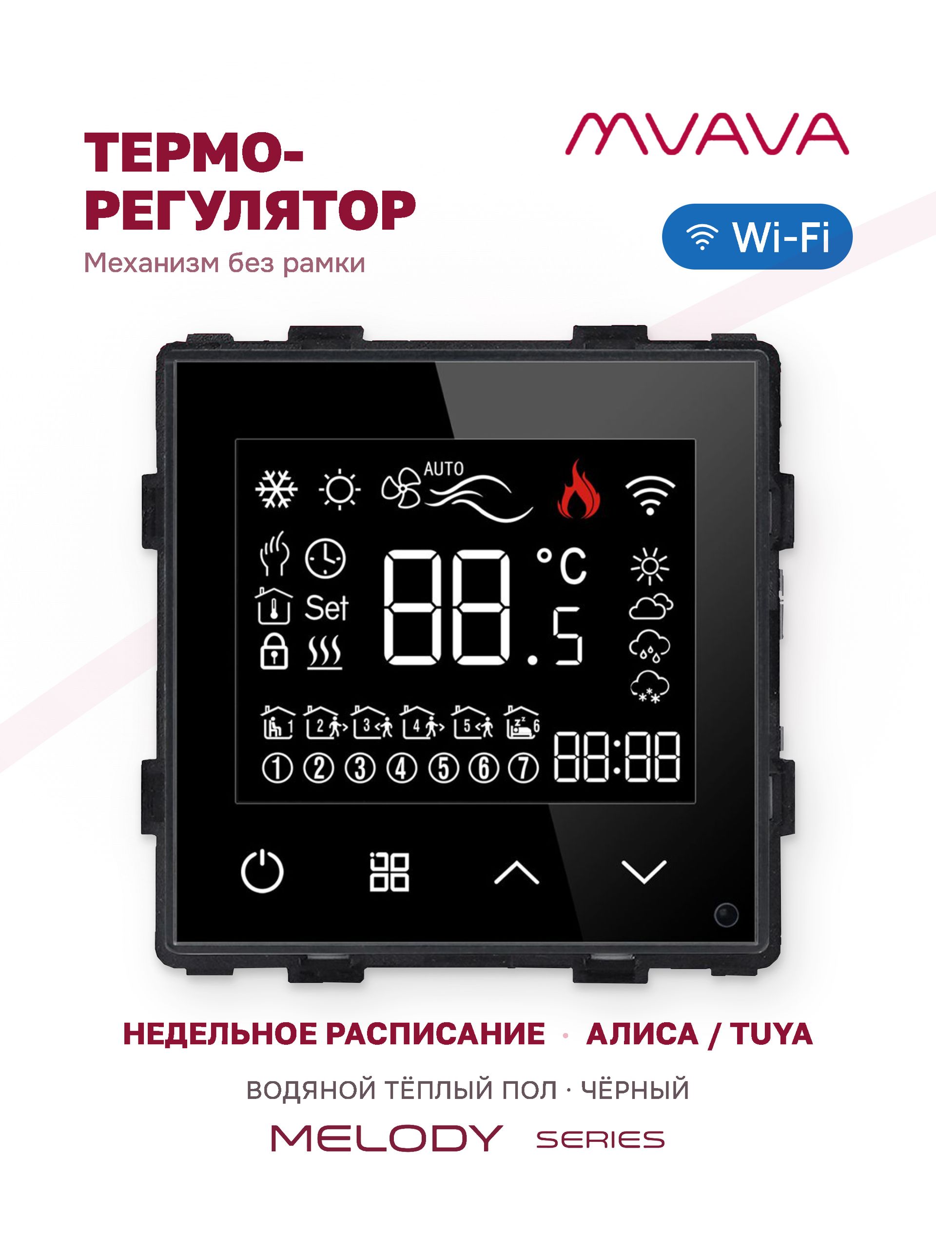 Купить Механизм терморегулятора MVAVA Melody, Wi-Fi, для водяного тёплого пола, без рамки, чёрный в интернет-магазине Mvava.ru