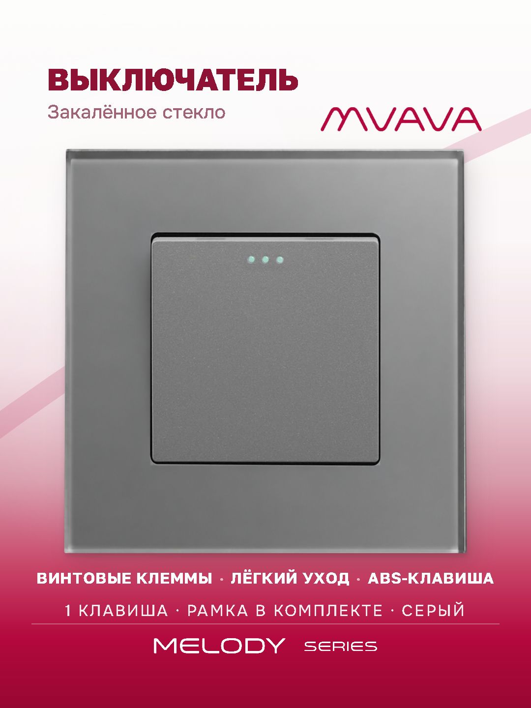 Купить Выключатель, 1 клавиша, рамка стекло 86х86мм цвет серый в интернет-магазине Mvava.ru