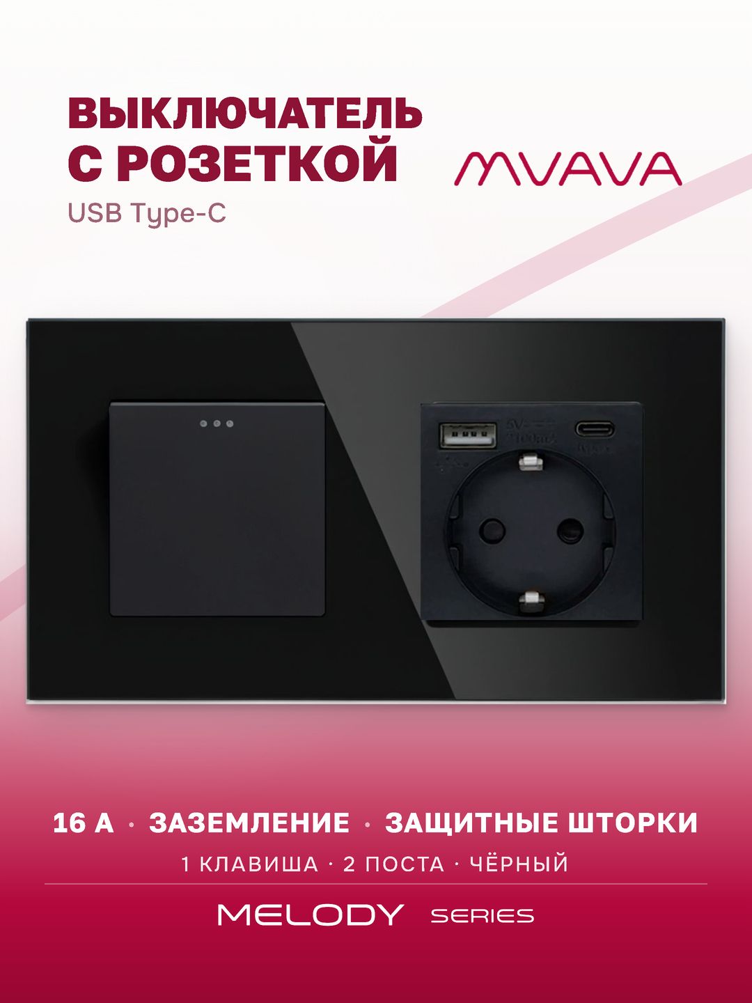 Купить Выключатель с розеткой, 1 клавиша 1 розетка с usb type-c, 2 поста (М1+1FAC) рамка стекло 157х86мм цвет черный в интернет-магазине Mvava.ru