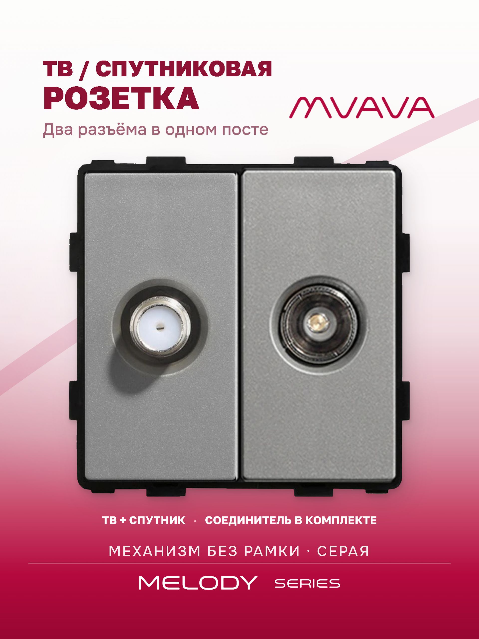 Купить Механизм розетки ТВ, Tv/Sat, цвет серый в интернет-магазине Mvava.ru