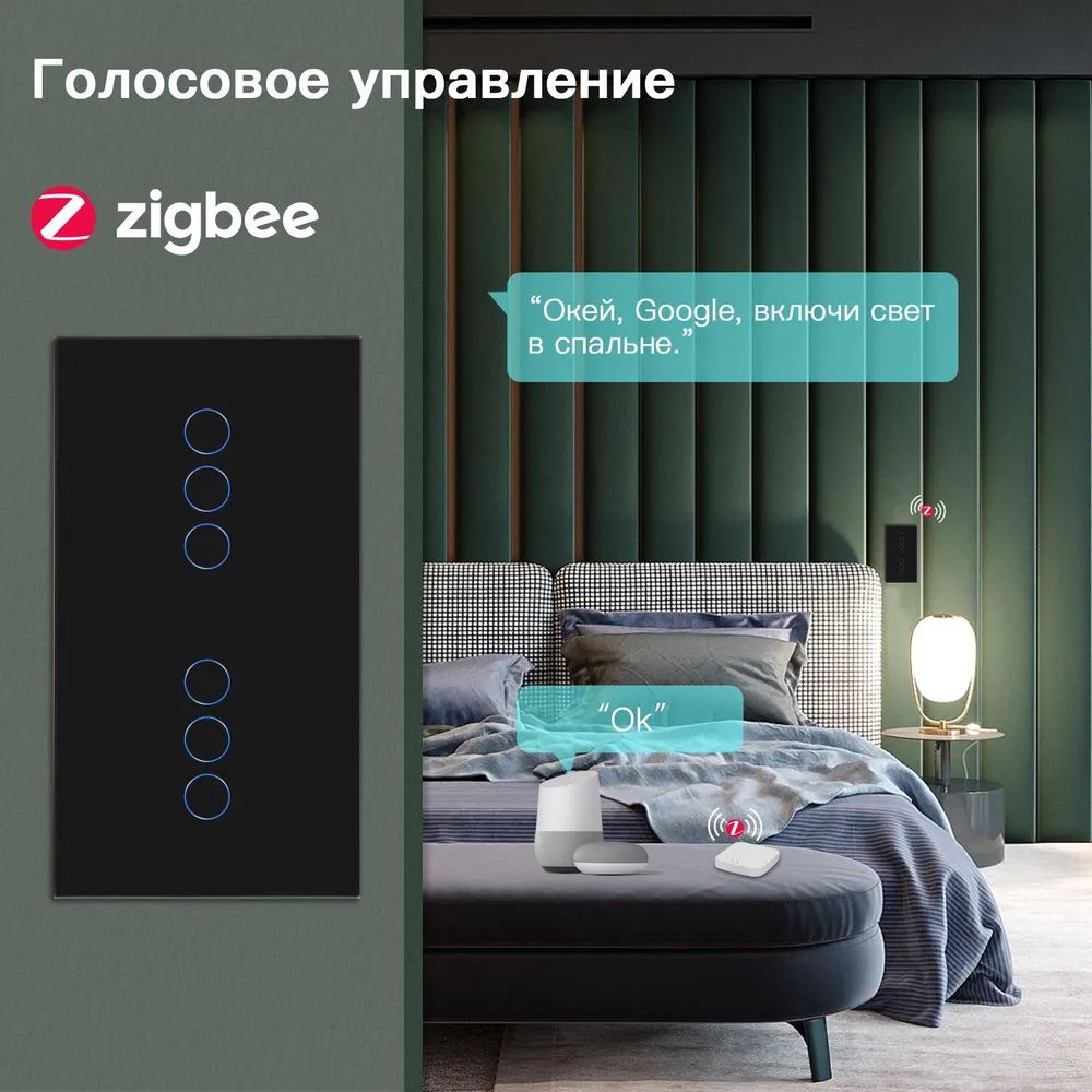 Купить Сенсорный выключатель ZigBee MVAVA 6 кл. 2 поста (3G+3G) стекло 157х86мм цвет черный в интернет-магазине Mvava.ru