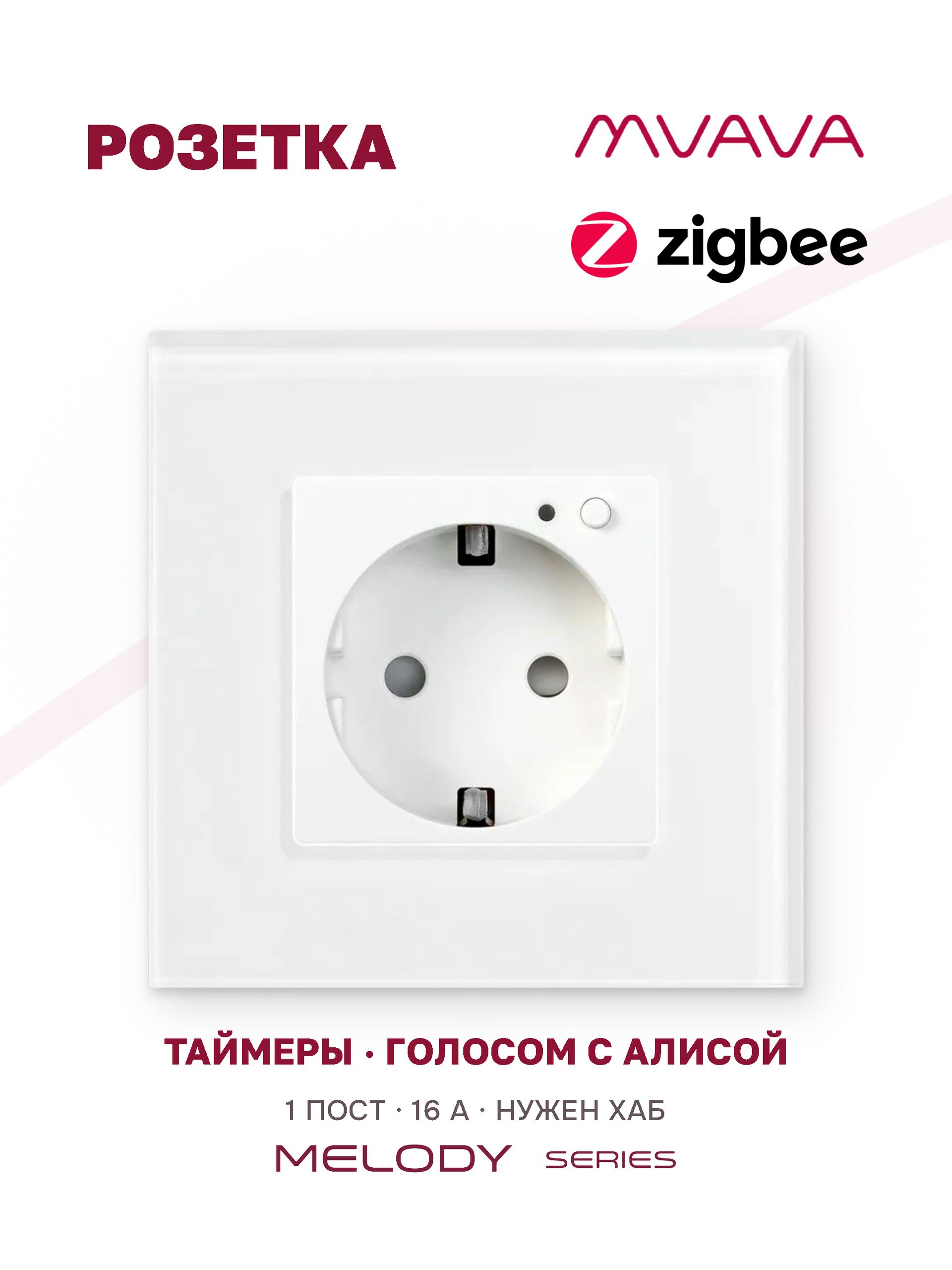 Купить Розетка ZigBee 1 пост, 16А рамка стекло 86х86мм цвет белый в интернет-магазине Mvava.ru