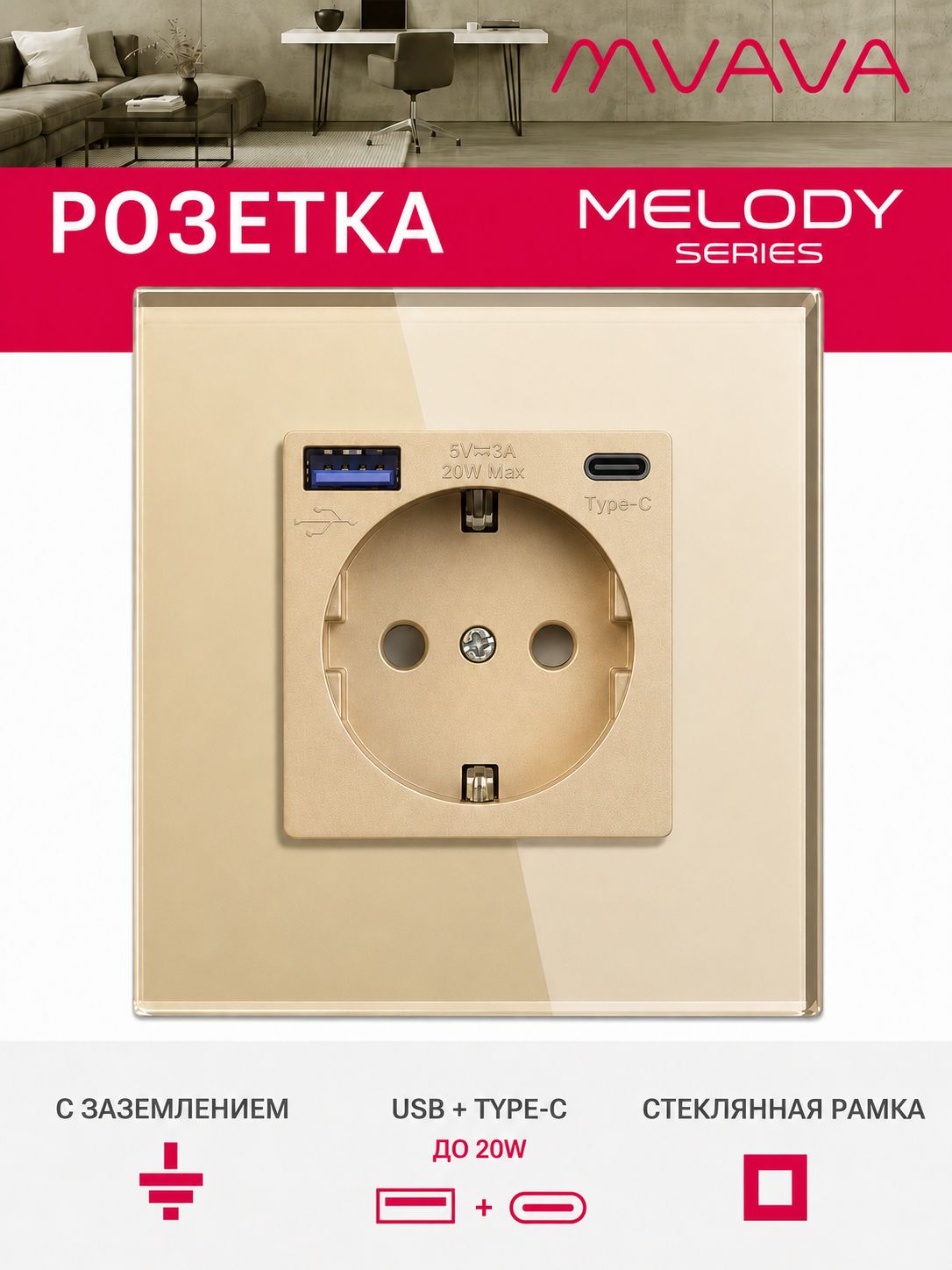 Купить Розетка электрическая 1 пост АC, быстрая зарядка 20W, стекло 86х86 мм, цвет золотой в интернет-магазине Mvava.ru