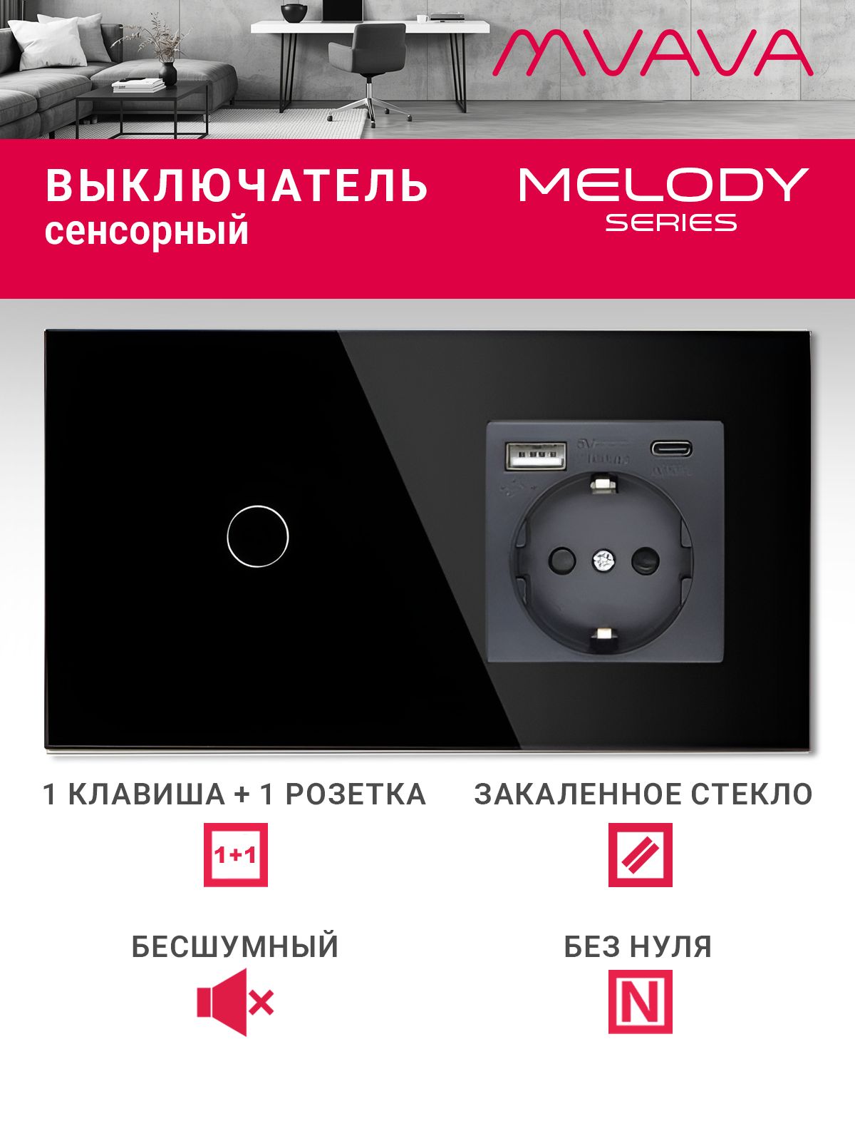 Купить Сенсорный выключатель с розеткой 1кл. 1 розетка, 2 поста (1G+1AС) стекло 157х86мм цвет черный в интернет-магазине Mvava.ru