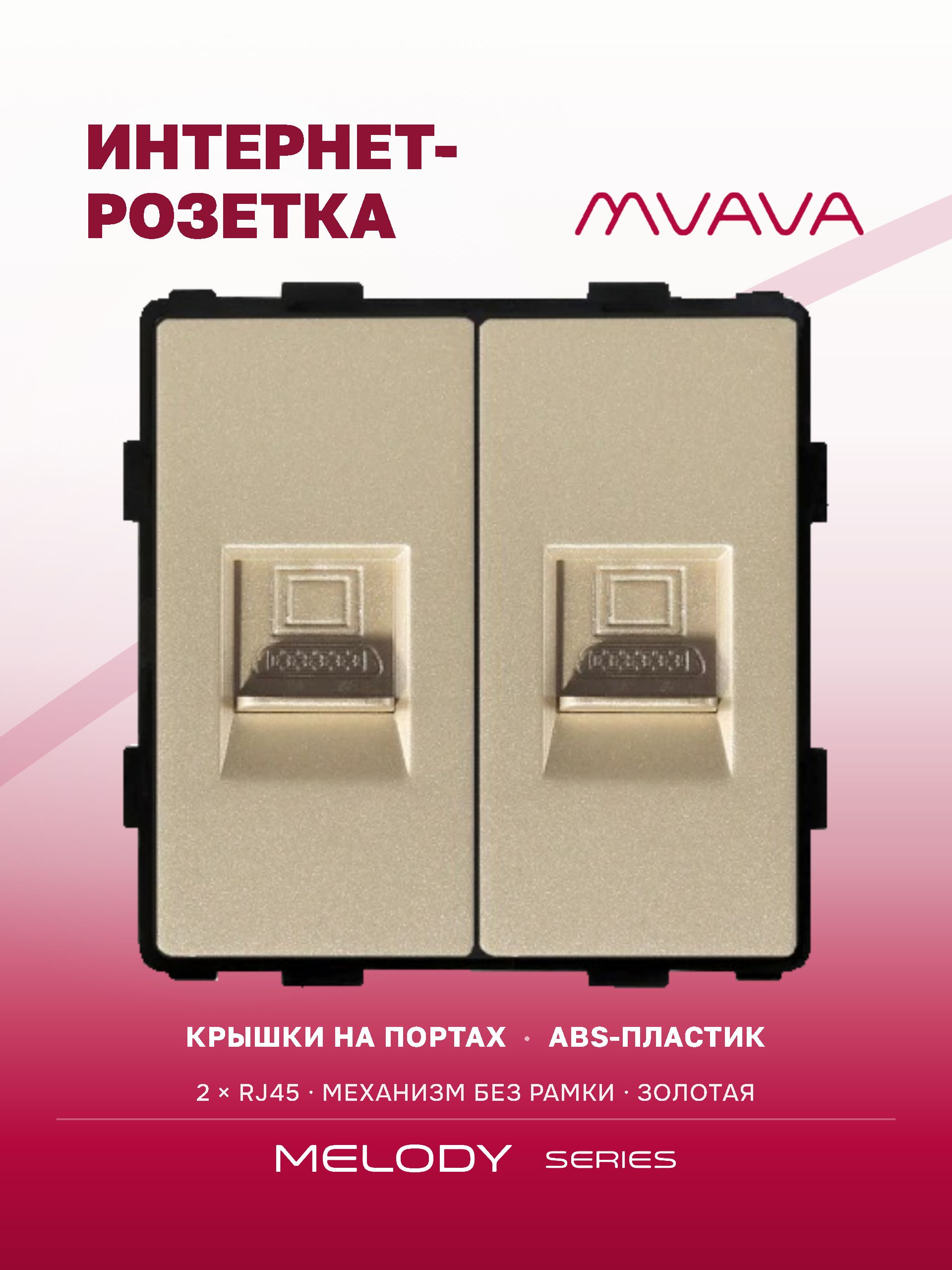 Купить Механизм розетки интернет RJ-45, Cat6/Cat6, цвет золотой в интернет-магазине Mvava.ru