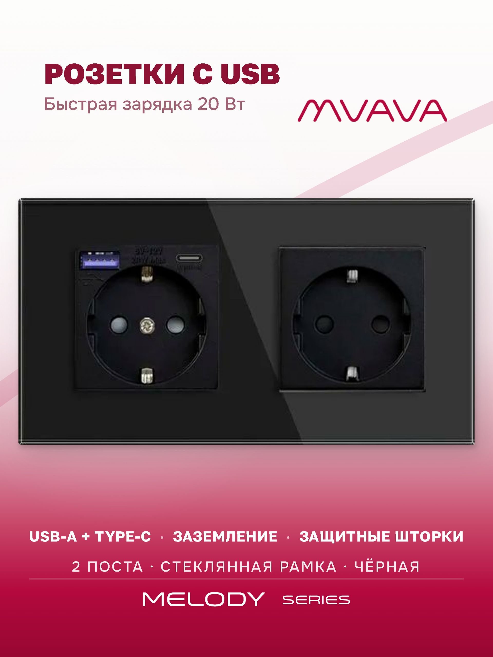 Купить Розетка электрическая 2 поста EU/AC, быстрая зарядка 20W, стекло 157х86 мм, цвет черный в интернет-магазине Mvava.ru