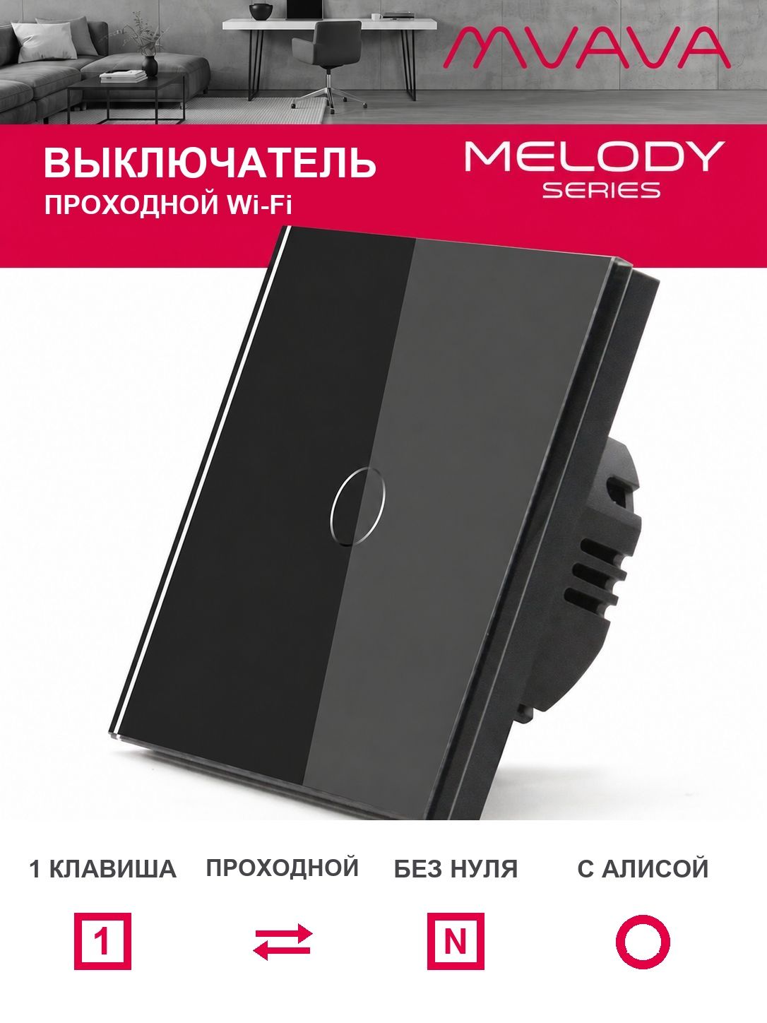 Купить Сенсорный выключатель проходной Wi-Fi, 1 клавиша, стекло 86х86мм цвет черный в интернет-магазине Mvava.ru