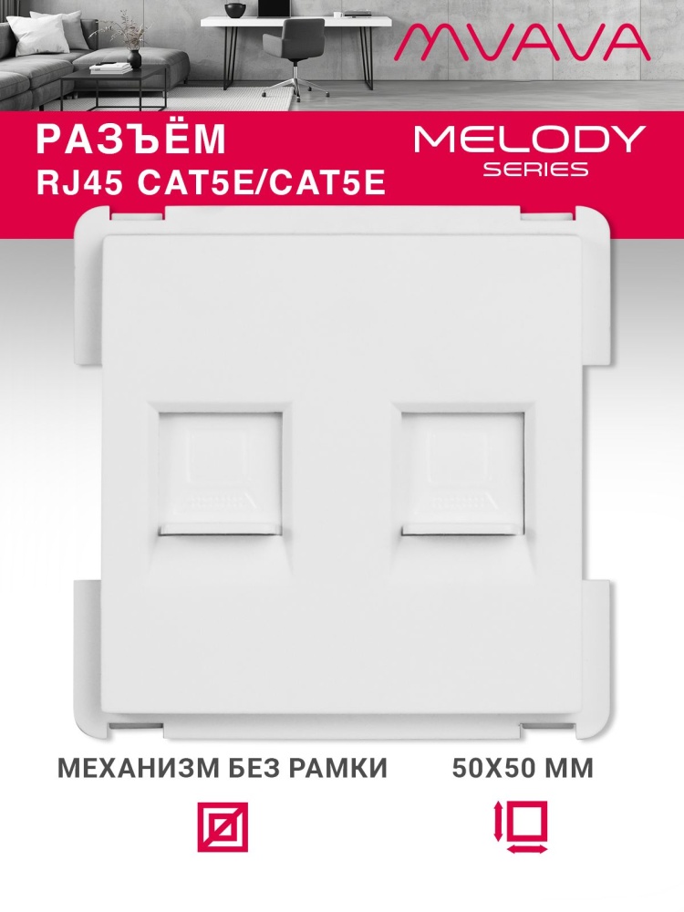 Купить Механизм розетки интернет RJ-45, DualCat5E, цвет белый в интернет-магазине Mvava.ru