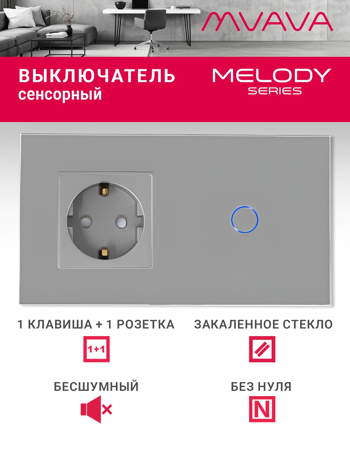 Купить Сенсорный выключатель с розеткой 1 розетка 1кл. 2 поста (1EU+1G) стекло 157х86мм цвет серый в интернет-магазине Mvava.ru