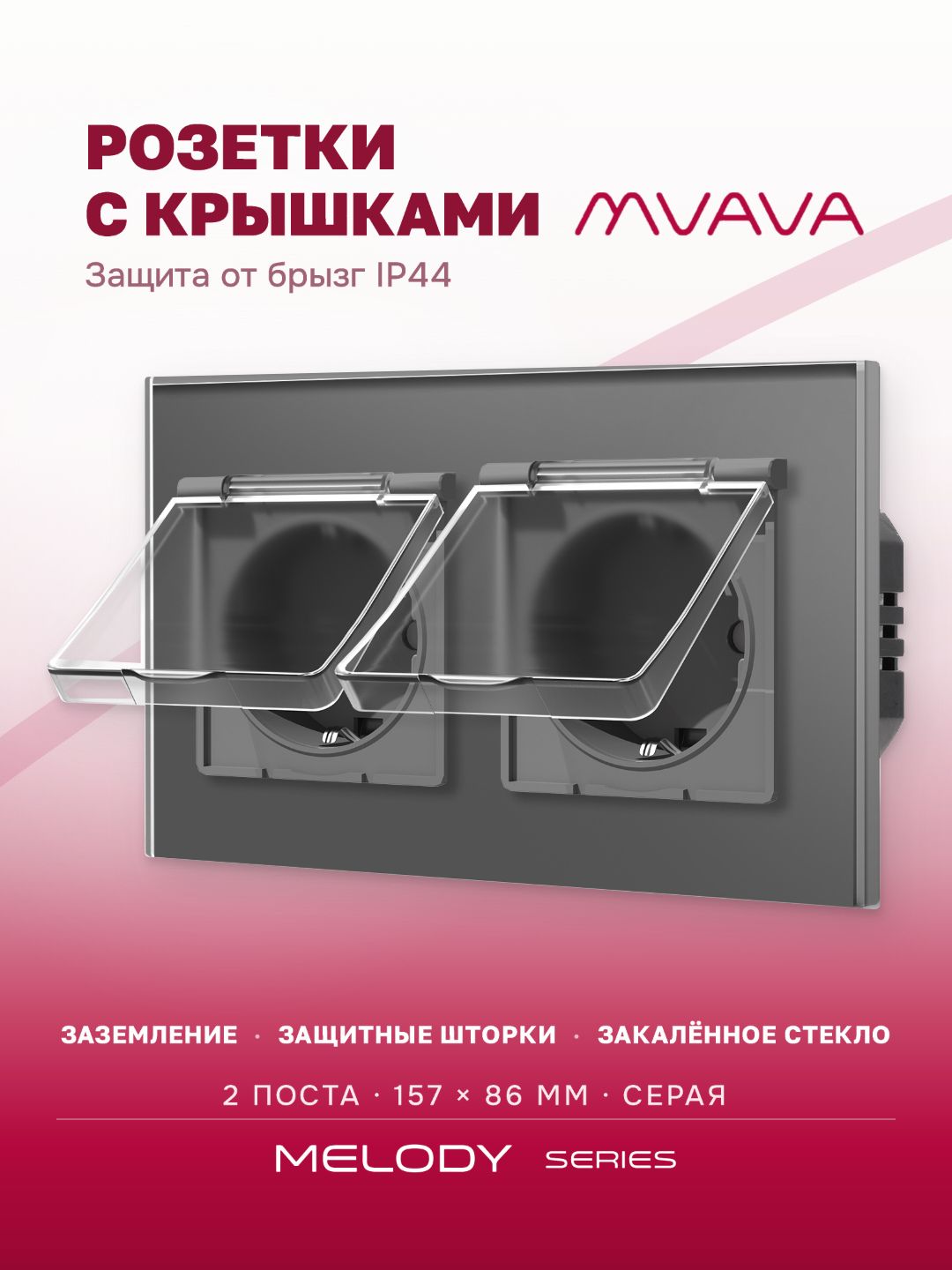Купить Розетка влагозащищенная с крышкой, 2 поста, рамка 157х86 стекло, цвет серый в интернет-магазине Mvava.ru